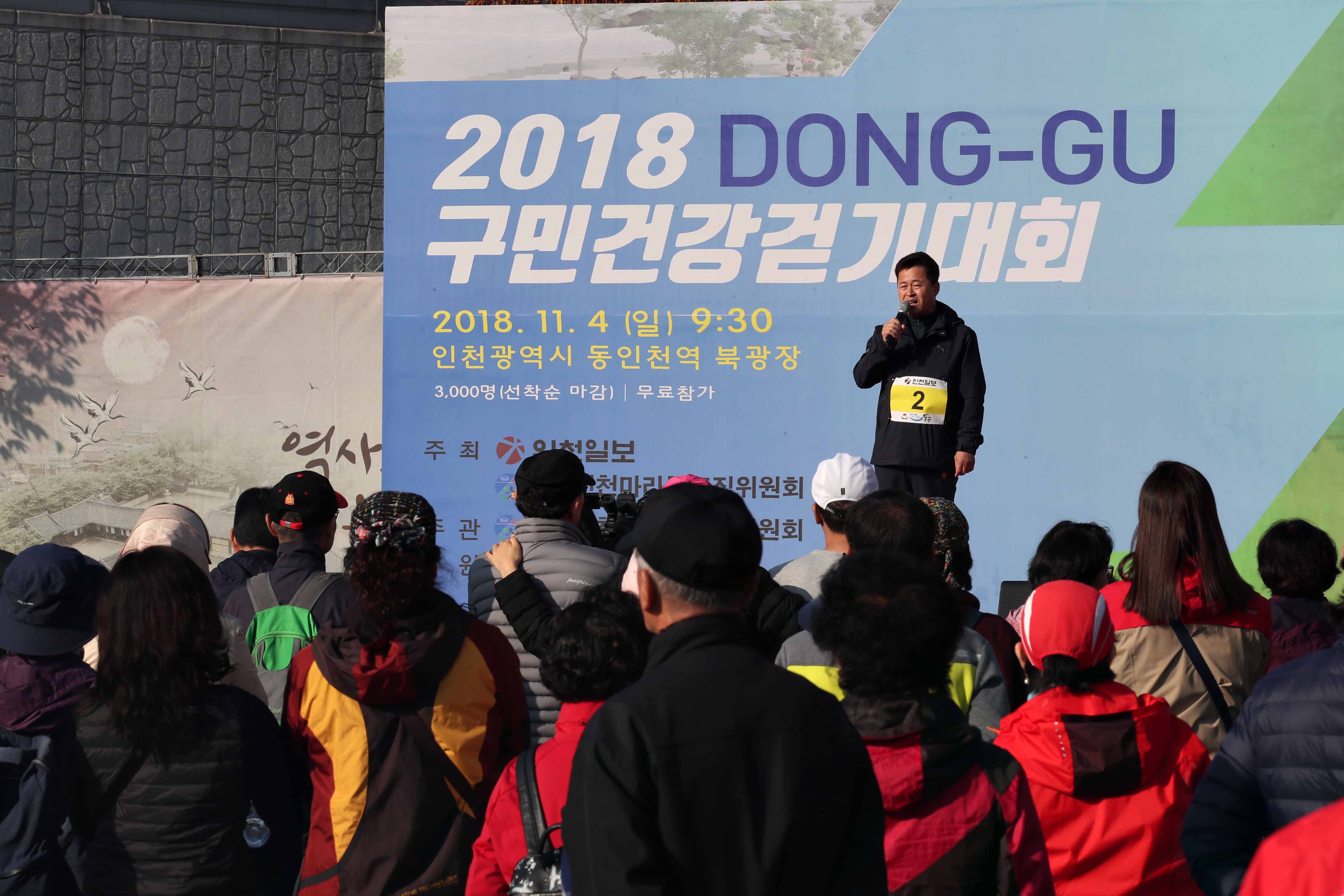 20181104_구민_건강걷기_대회8.jpg 이미지