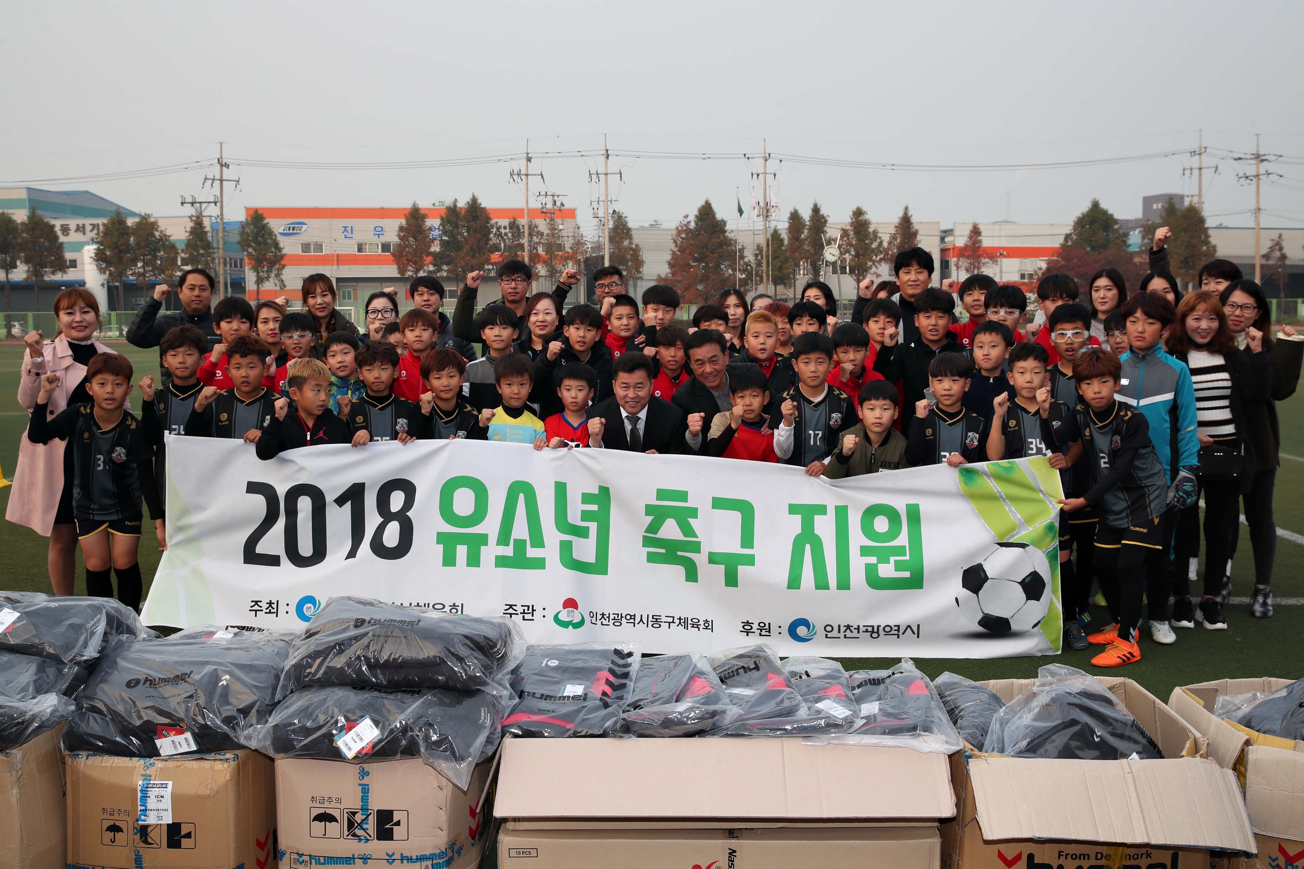 20181106_동구체육회_유소년축구단_물품_전달식1.jpg 이미지
