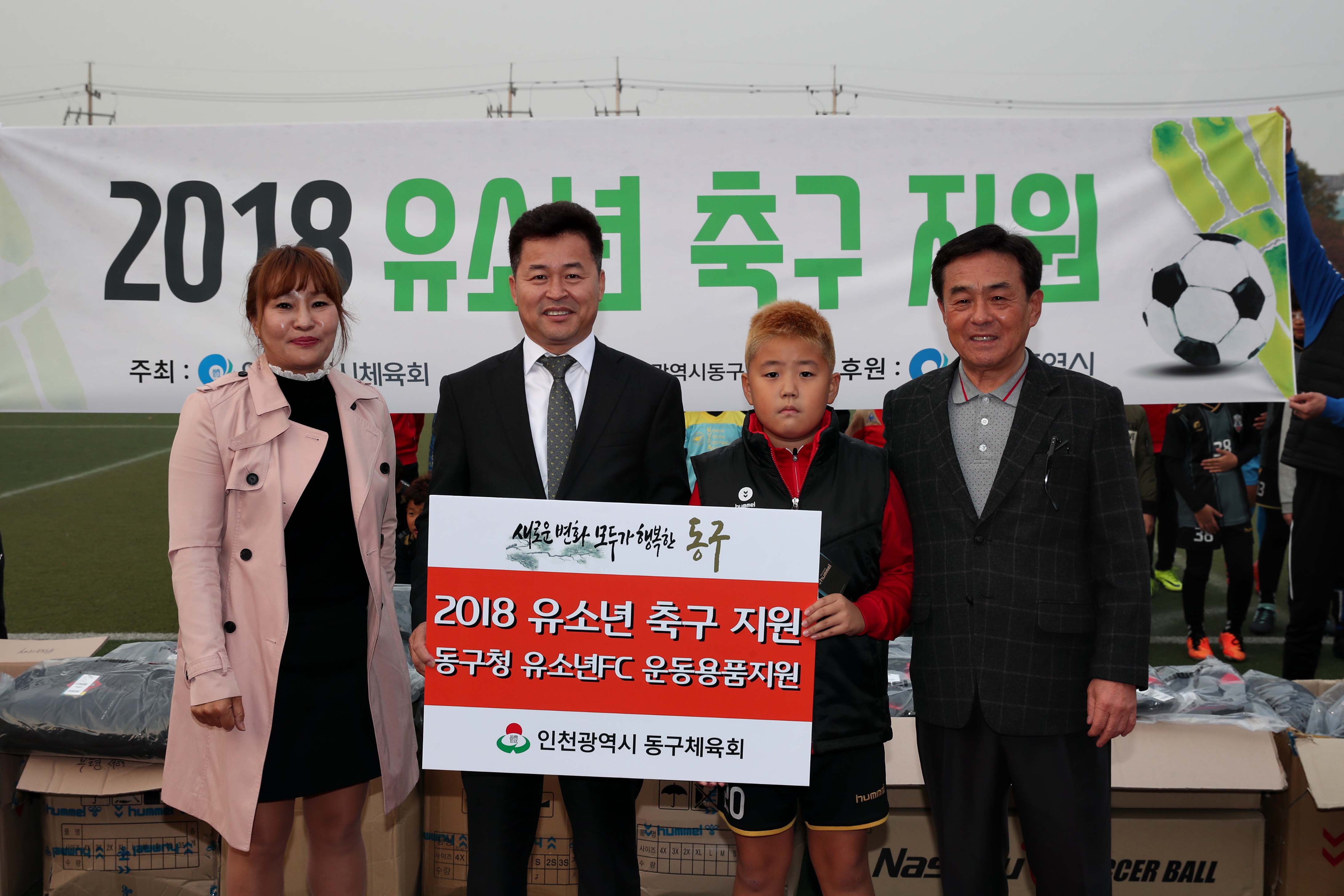 20181106_동구체육회_유소년축구단_물품_전달식2.jpg 이미지