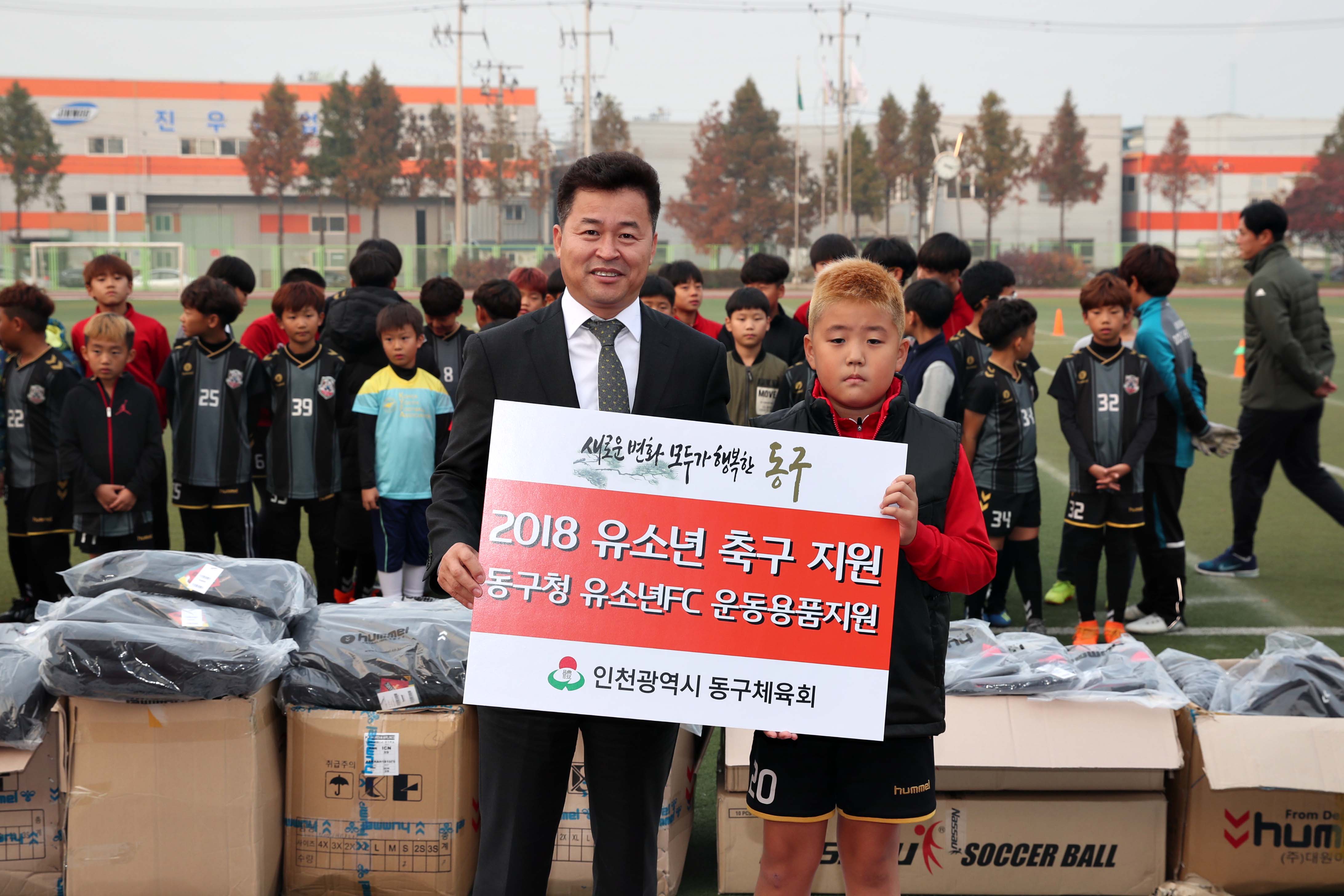 20181106_동구체육회_유소년축구단_물품_전달식4.jpg 이미지