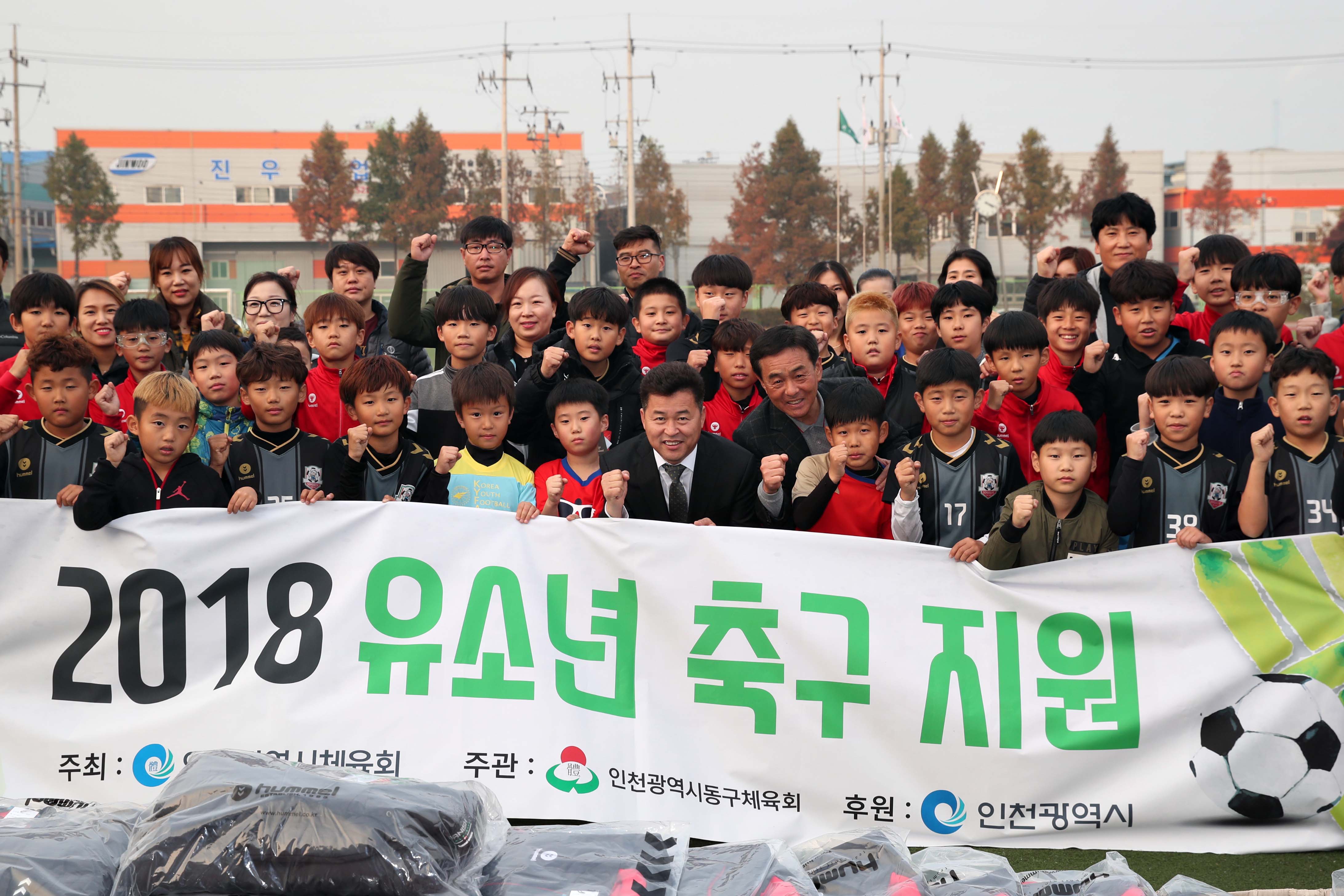 20181106_동구체육회_유소년축구단_물품_전달식6.jpg 이미지