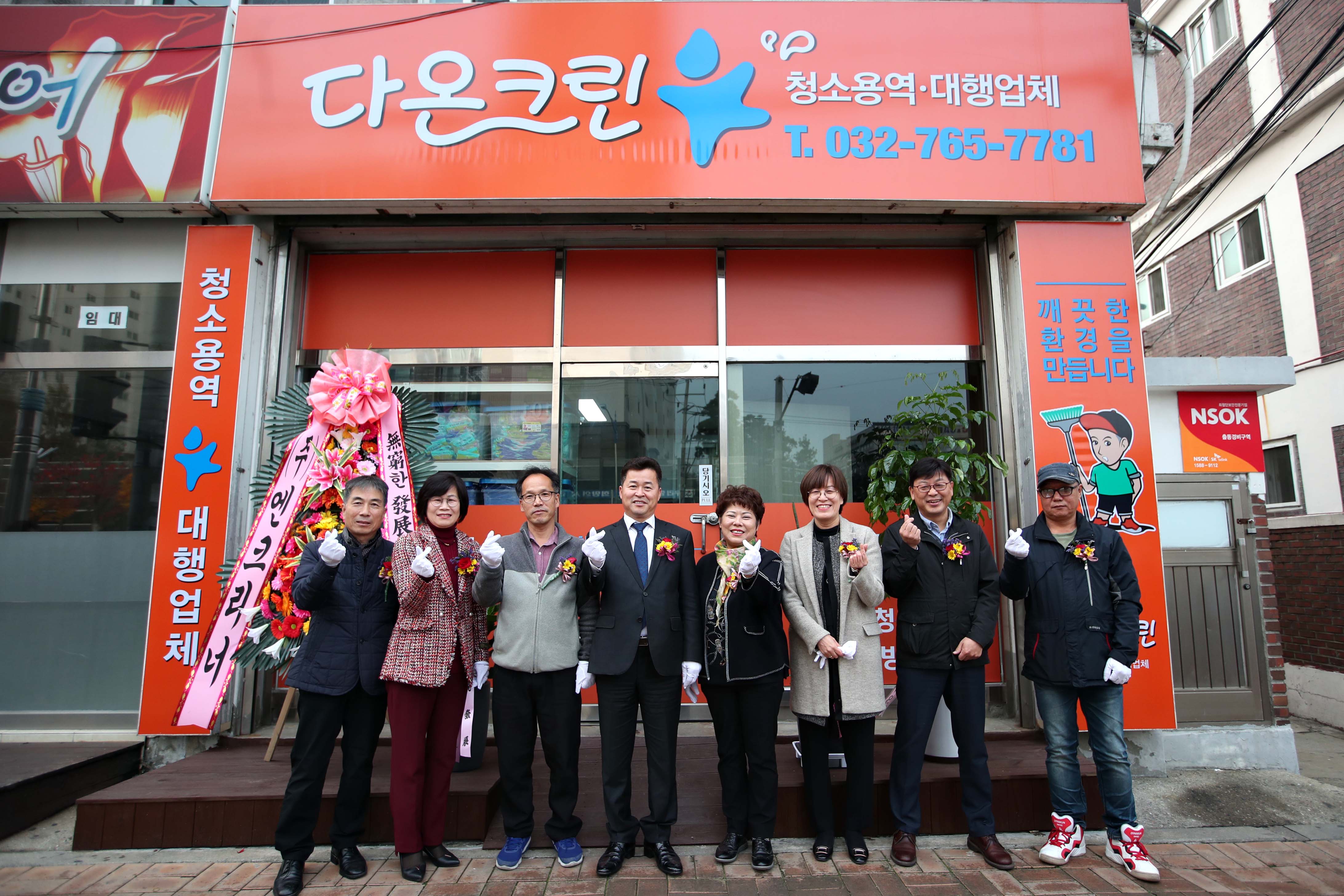 20181107_동구지역자활센터_자활기업_다온크린_개소식1.jpg 이미지