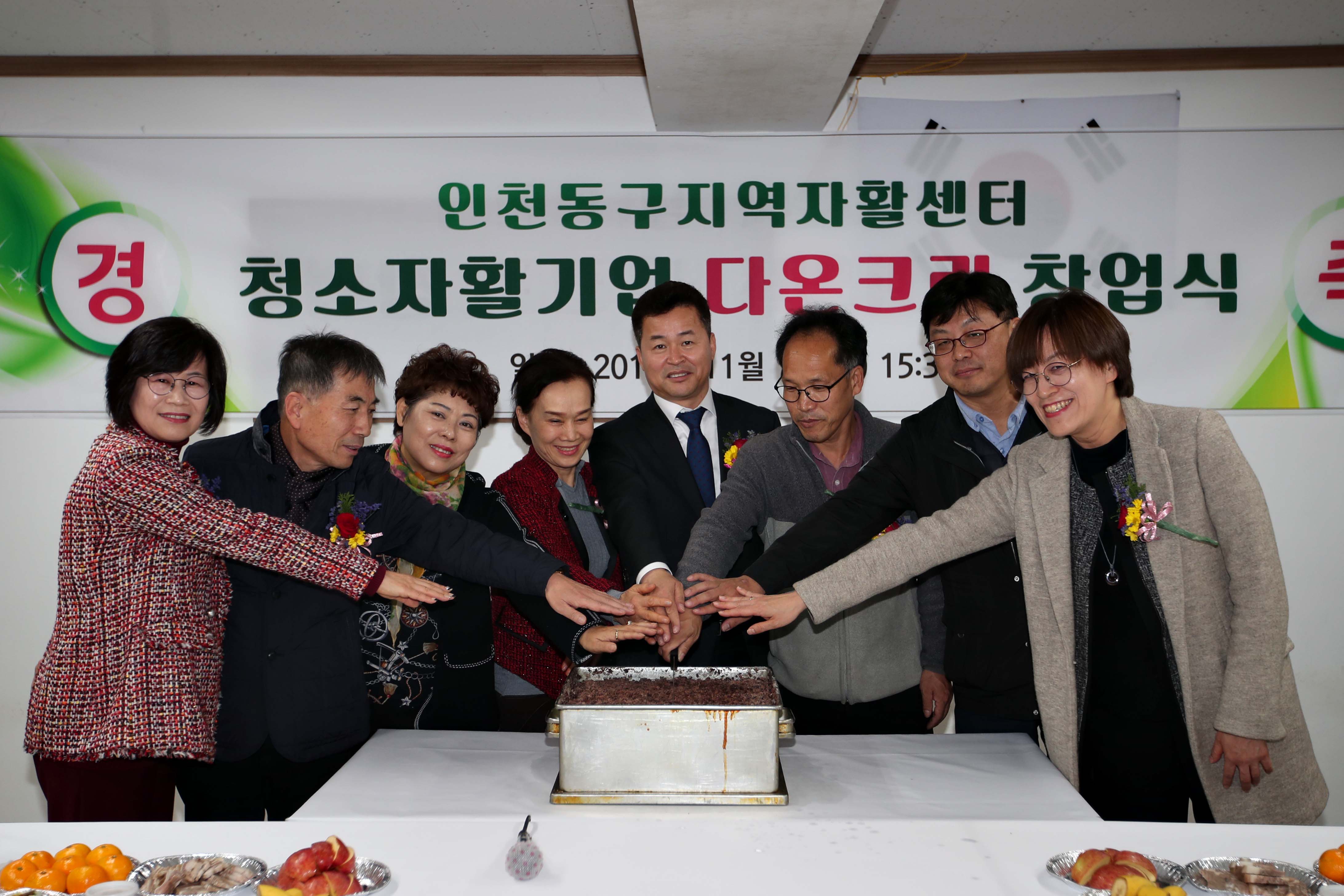 20181107_동구지역자활센터_자활기업_다온크린_개소식2.jpg 이미지