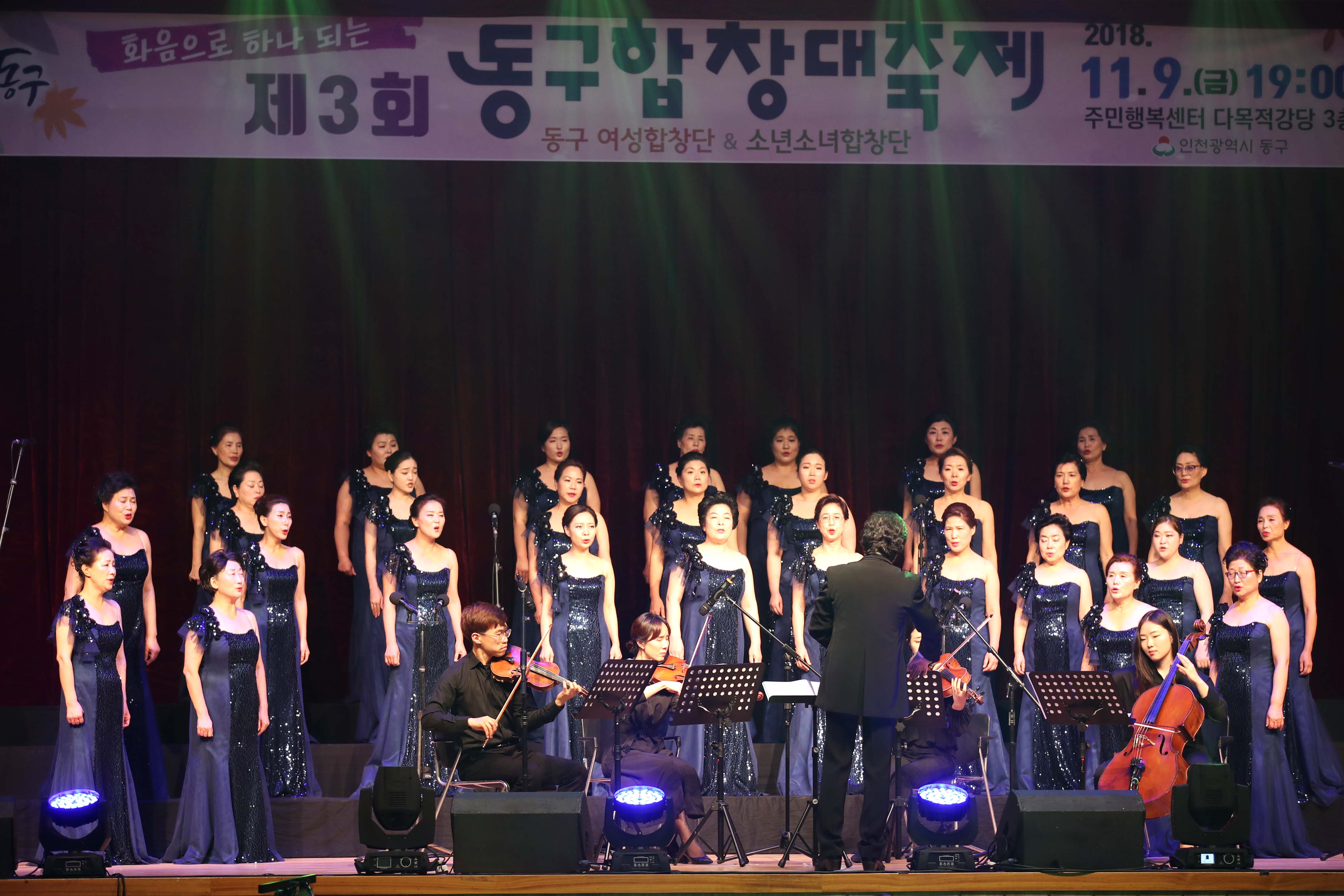20181109_동구_합창대축제4.jpg 이미지