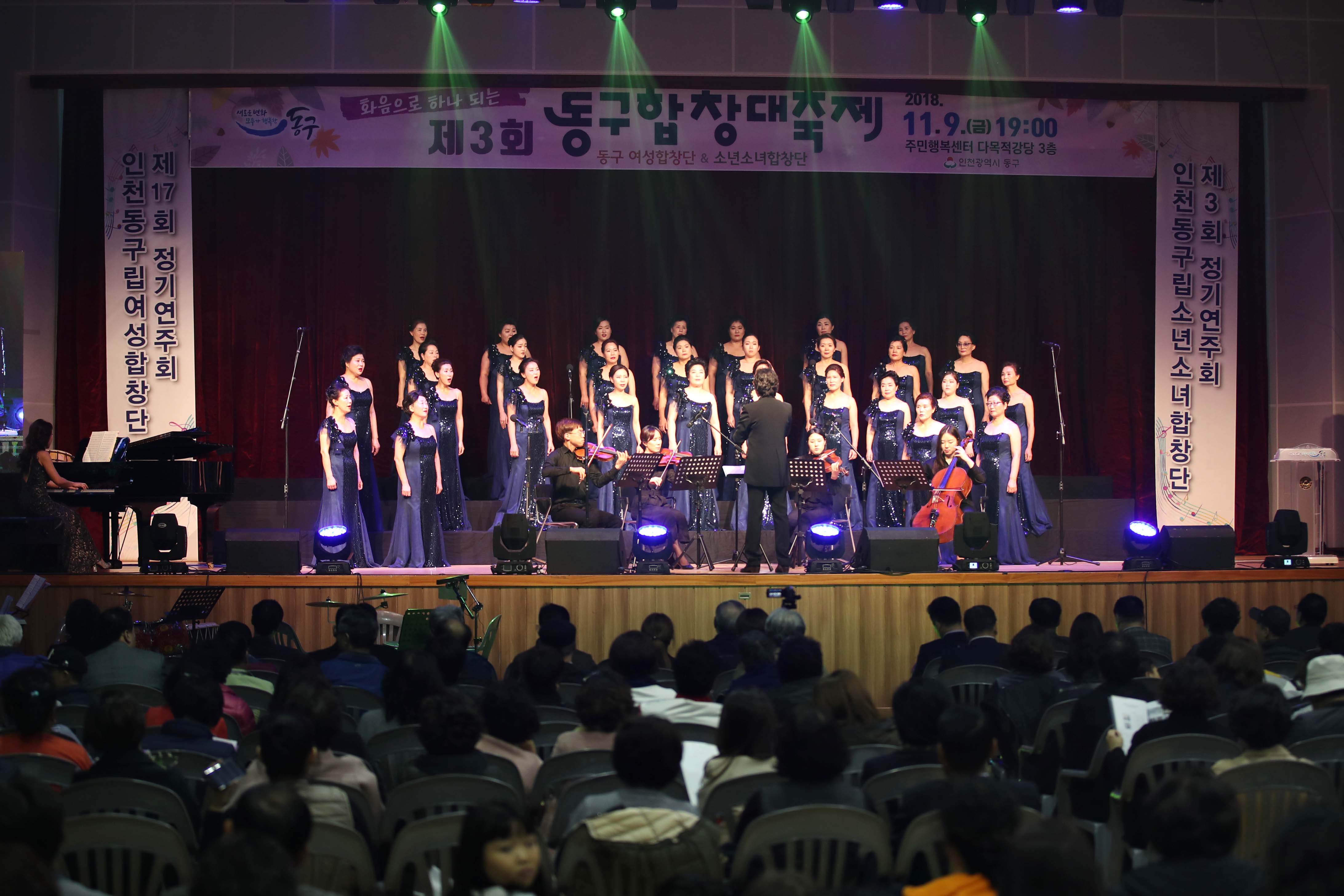 20181109_동구_합창대축제5.jpg 이미지