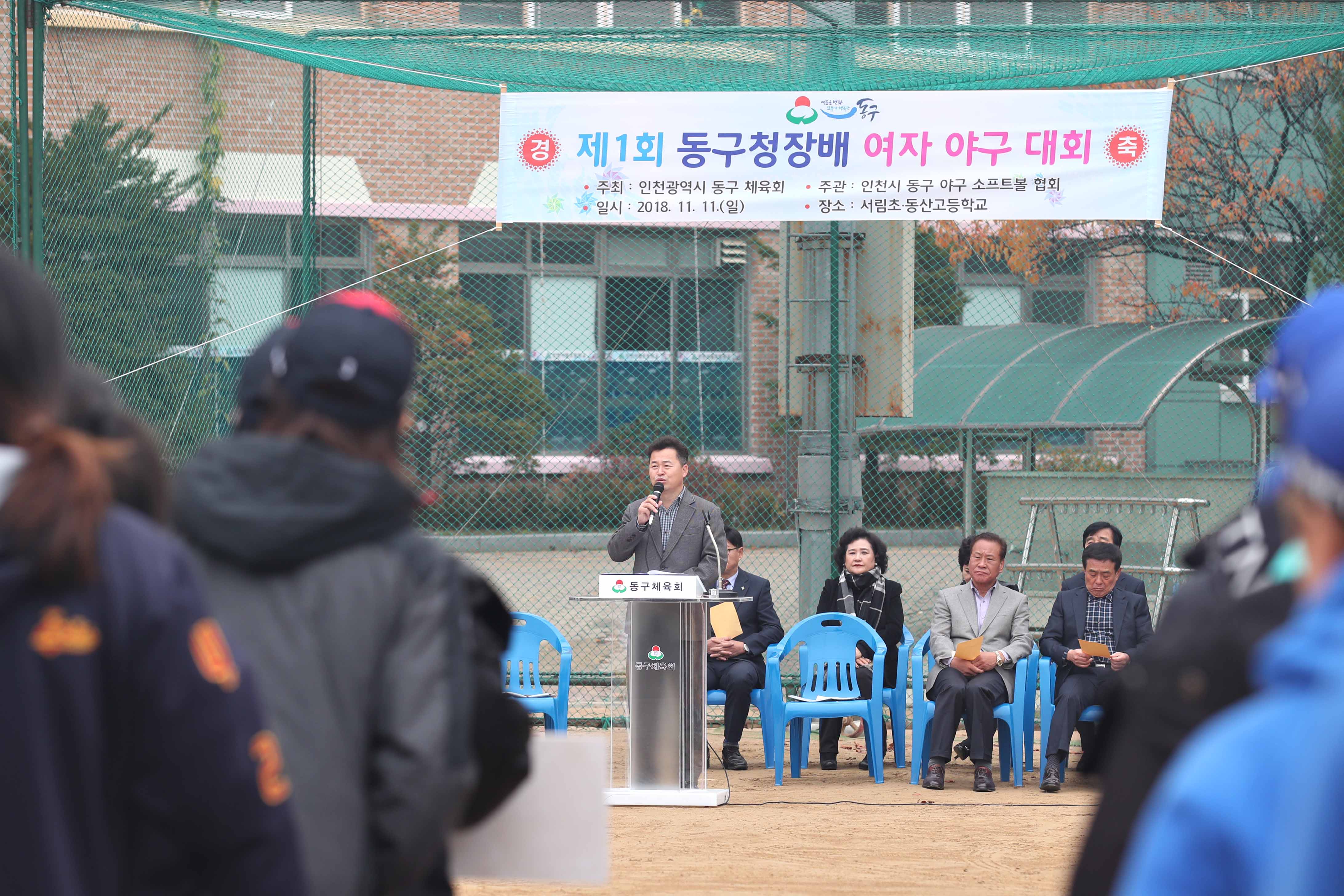 20181111_제1회_동구청장배_여자야구대회7.jpg 이미지