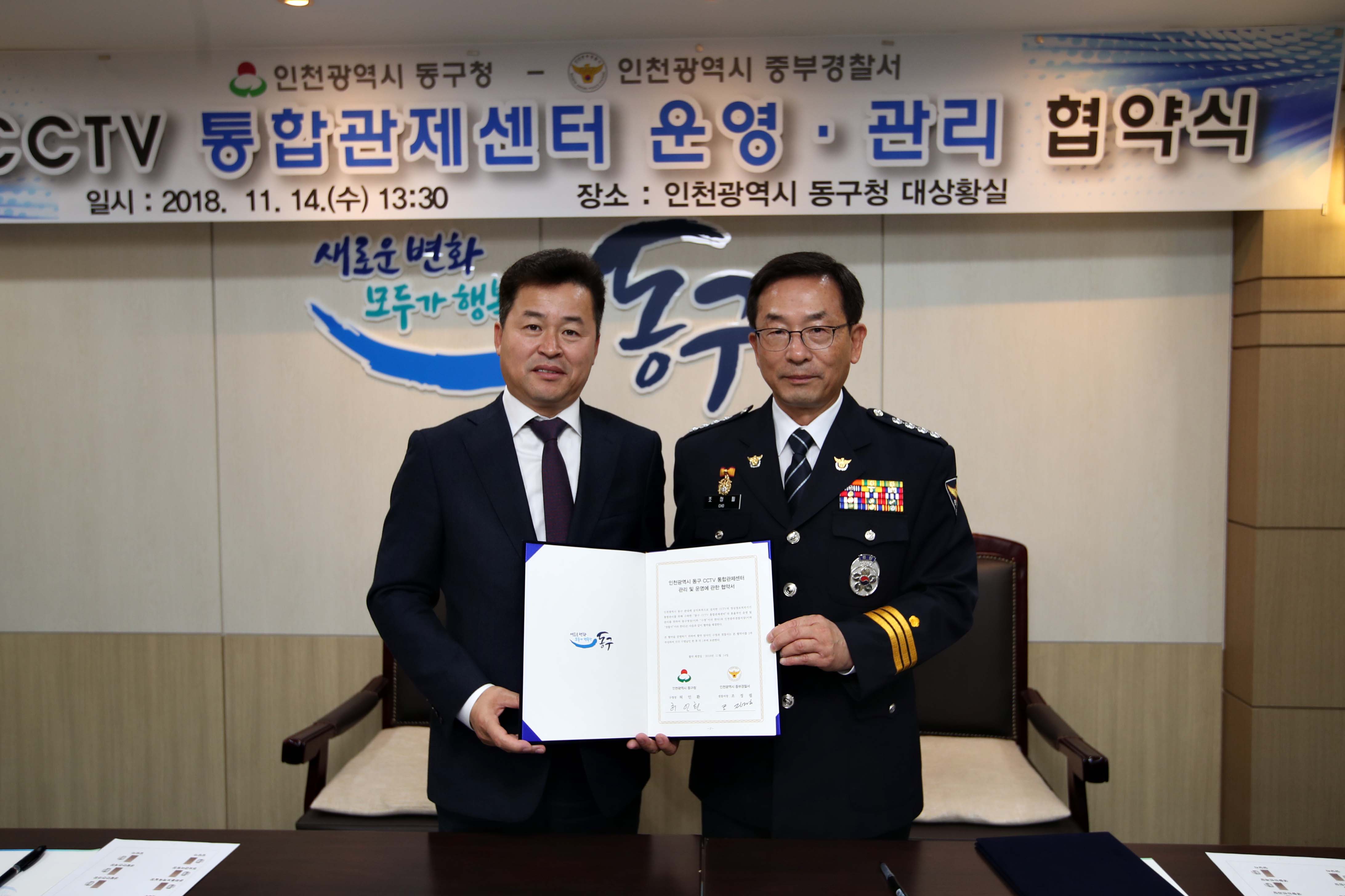 20181114_CCTV통합관제센터_협약식_및_개소식3.jpg 이미지