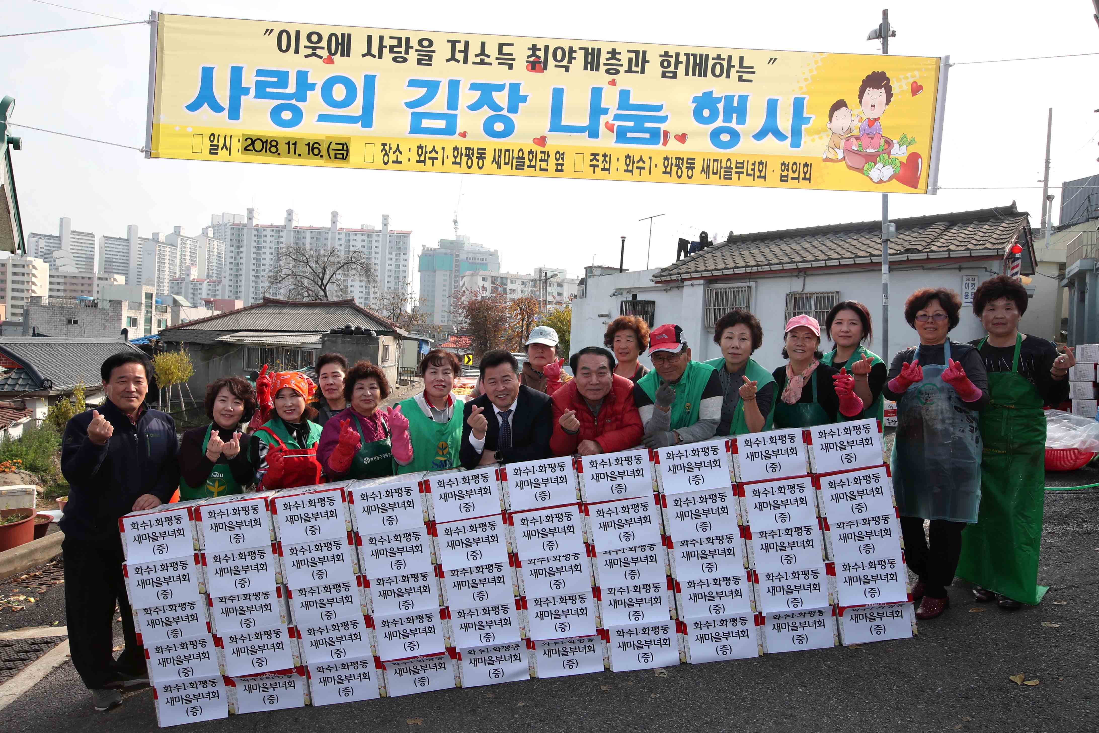 20181116_화수1화평동새마을부녀회_사랑의_김장_나눔_행사1.jpg 이미지