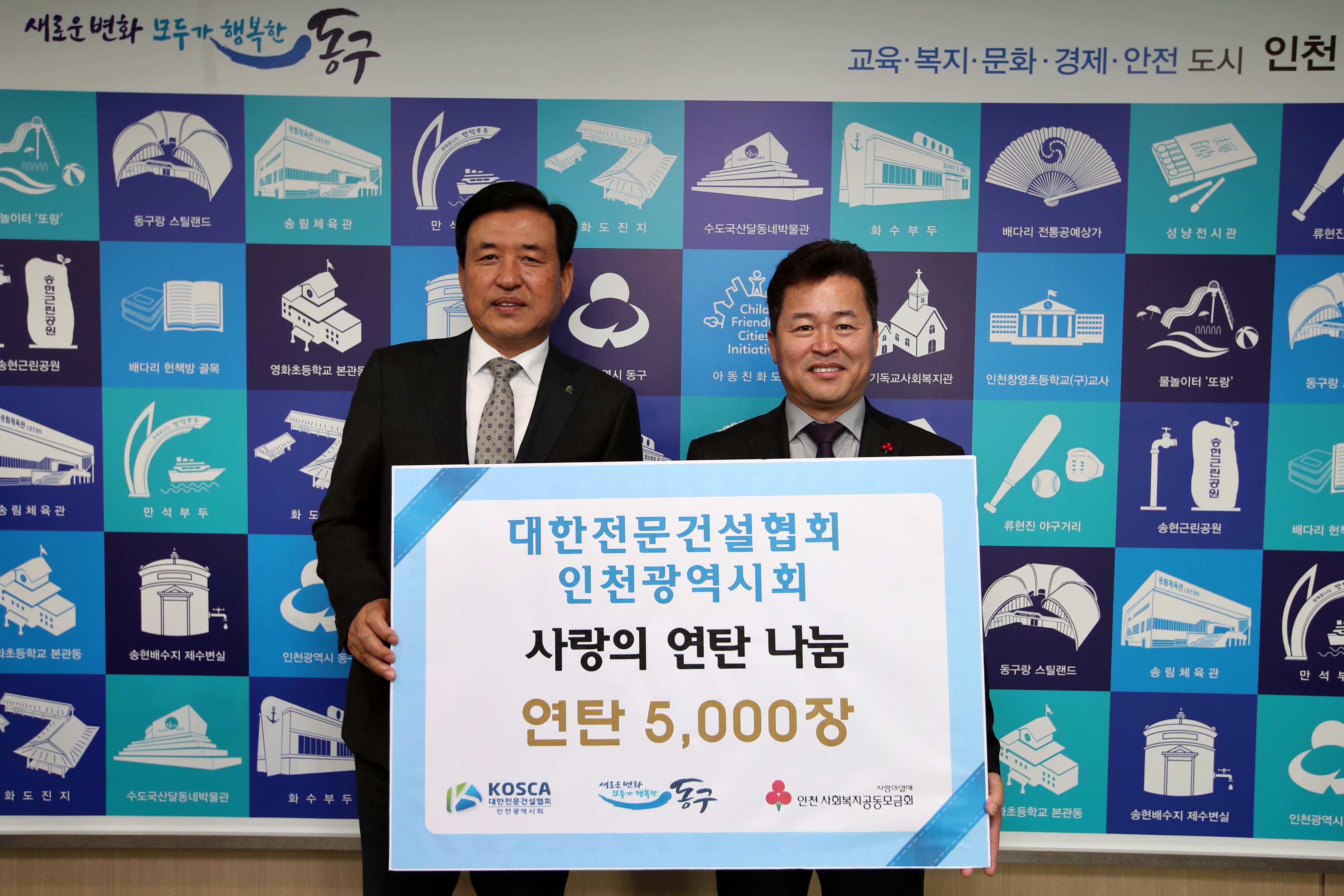 20181119_대한전문건설협회_연탄_후원3.jpg 이미지