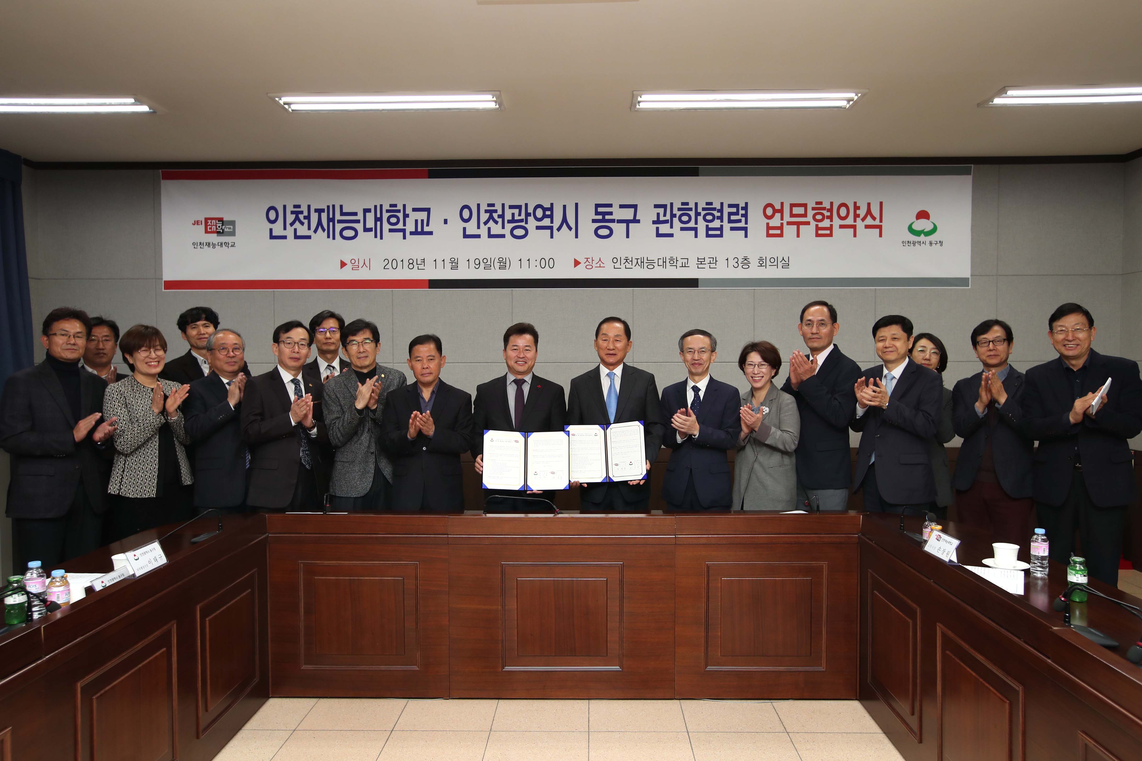 20181119_동구청_재능대_관학협력_업무협약식1.jpg 이미지