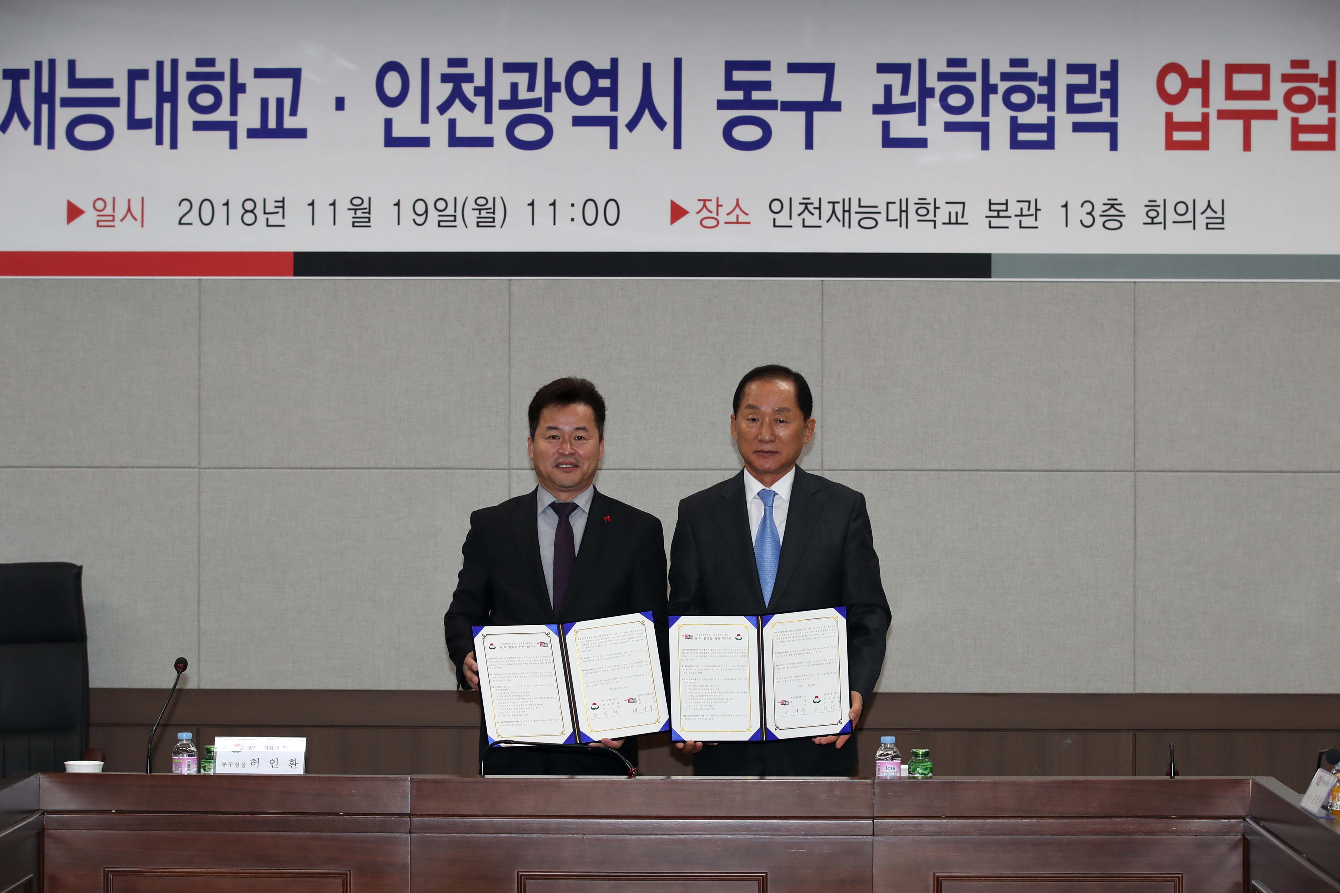 20181119_동구청_재능대_관학협력_업무협약식2.jpg 이미지