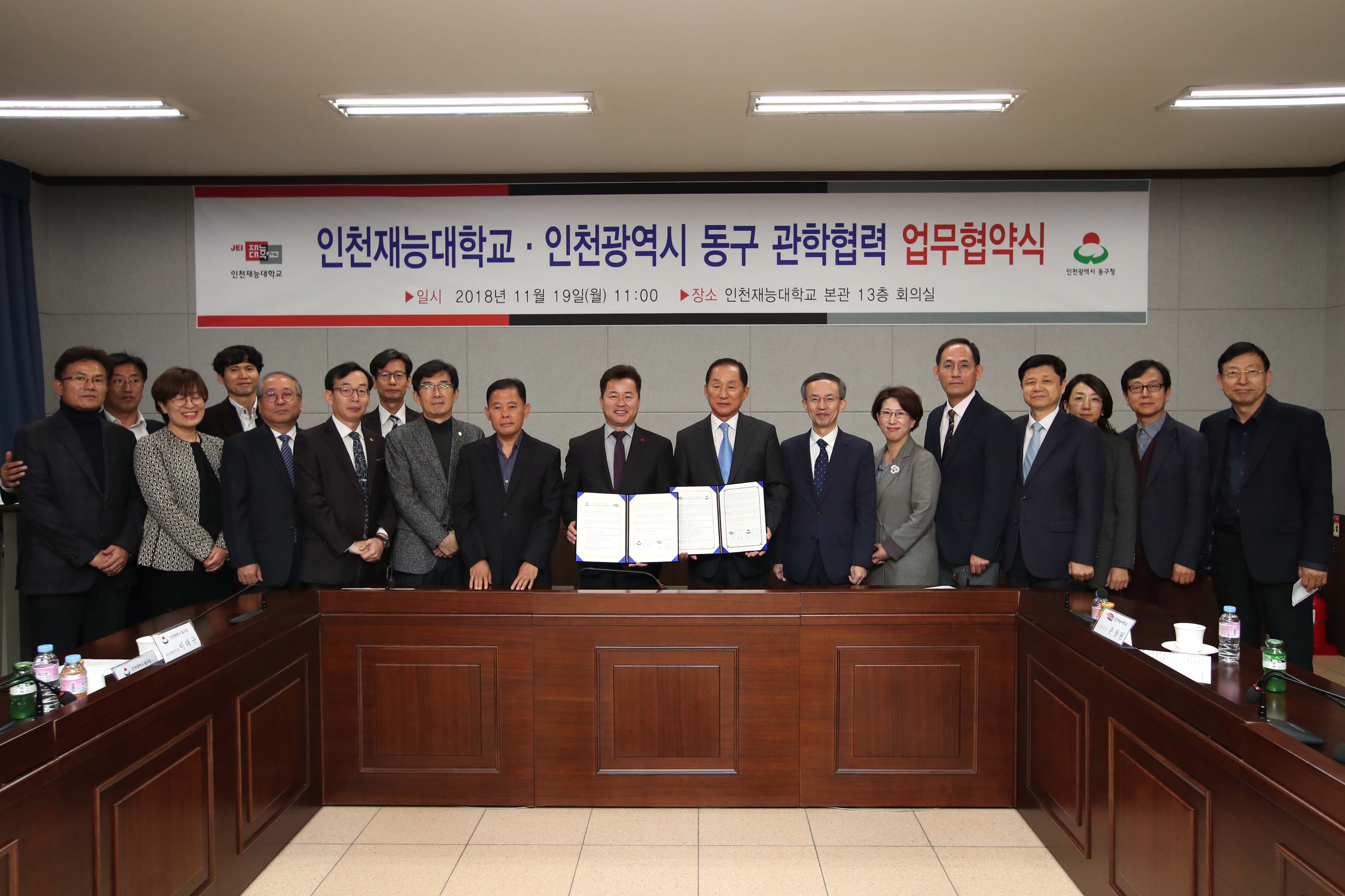 20181119_동구청_재능대_관학협력_업무협약식3.jpg 이미지