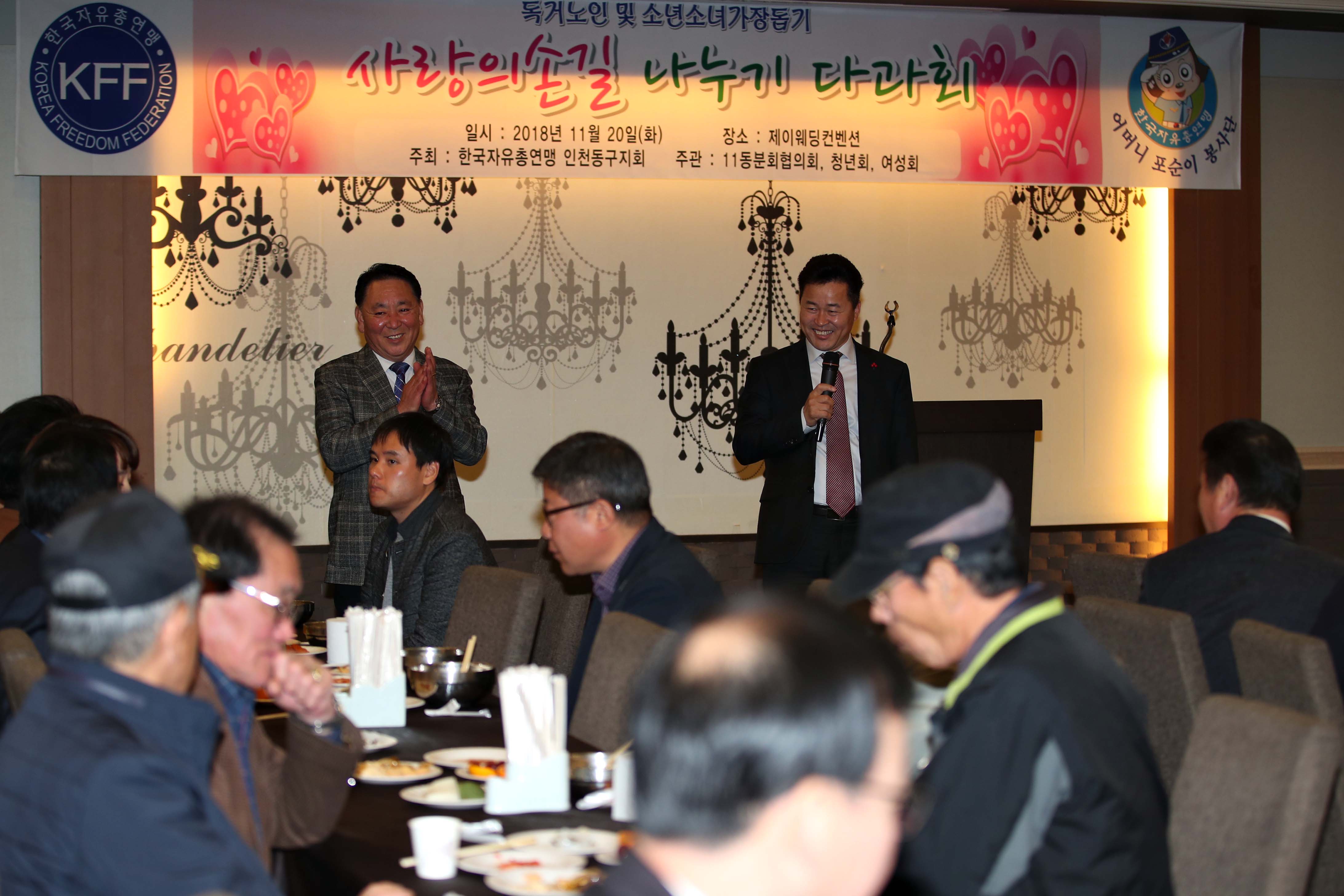 20181120_한국자유총연맹_동구지회_이웃사랑_다과회4.jpg 이미지