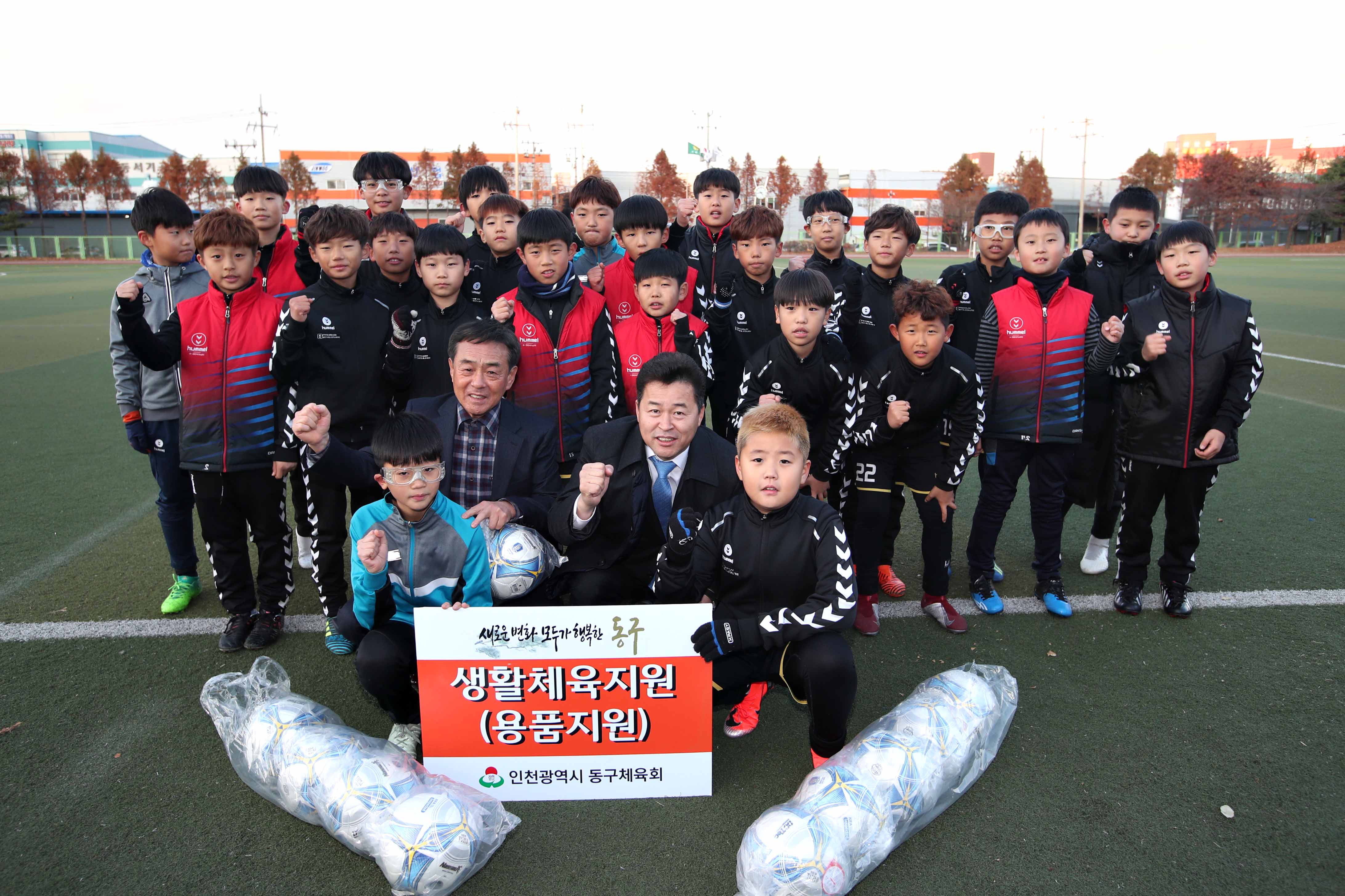 20181122_동구청_유소년_축구단_축구공_전달식1.jpg 이미지