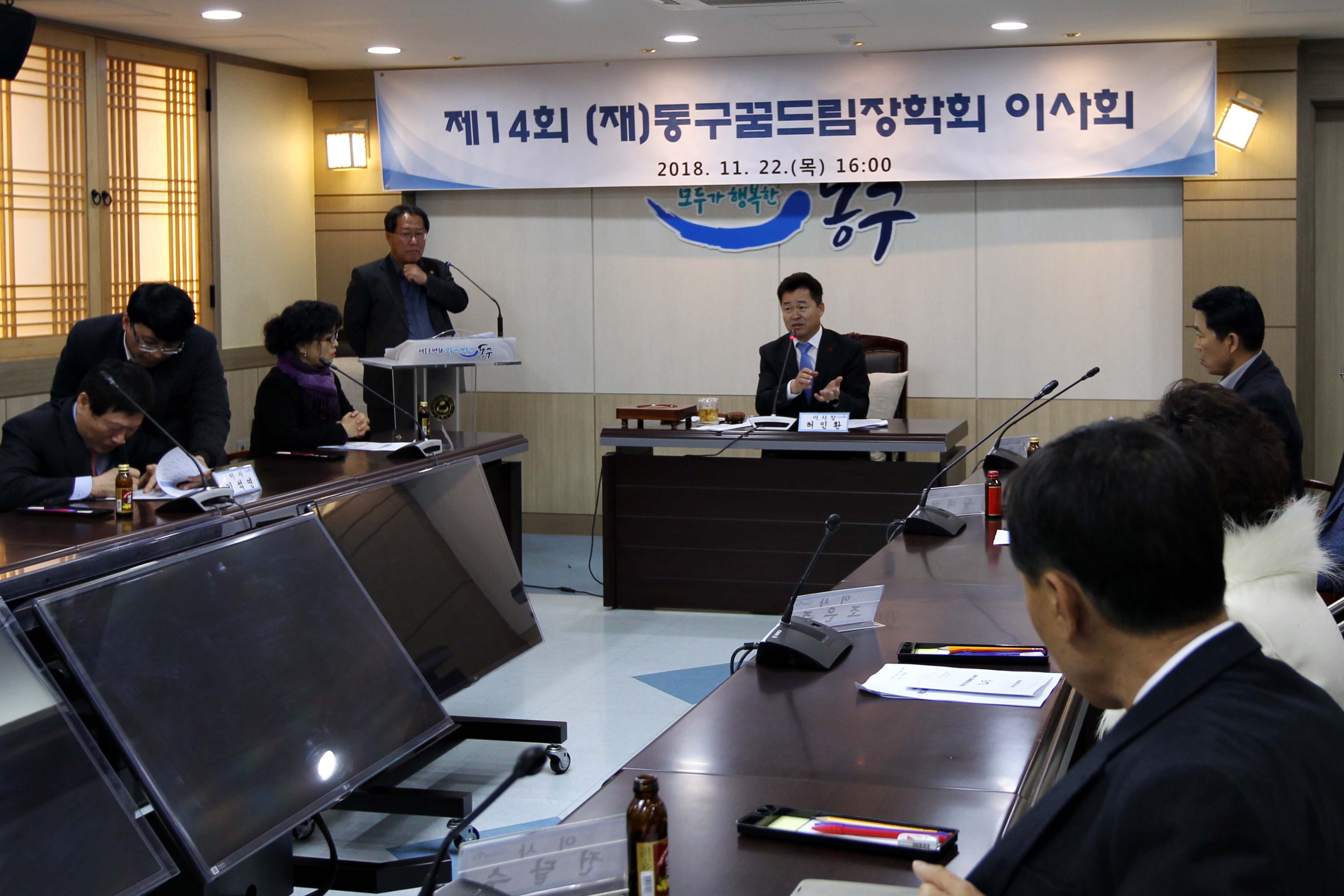 20181122_제14회_(재)동구꿈드림장학회_아사회1.jpg 이미지