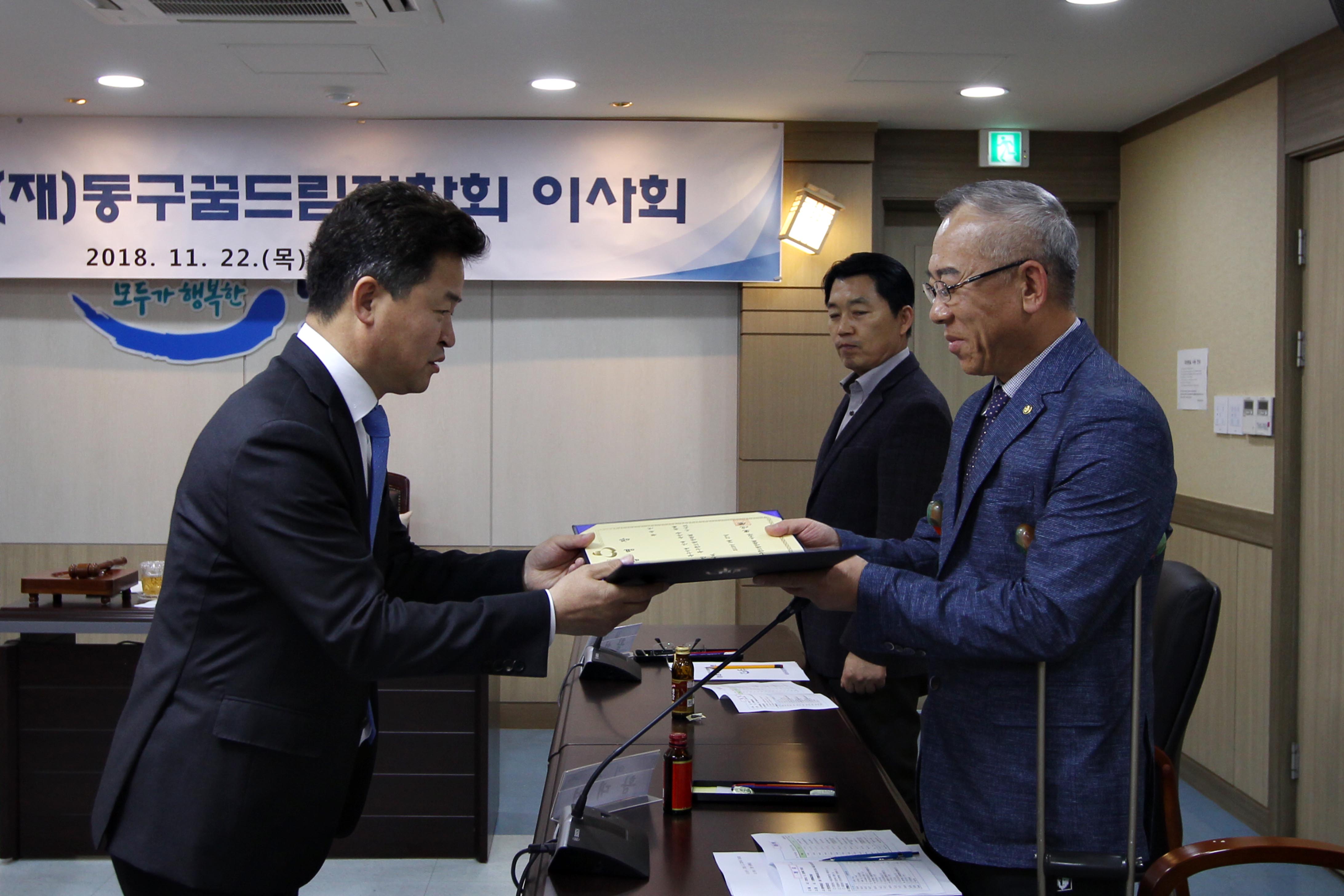 20181122_제14회_(재)동구꿈드림장학회_아사회2.jpg 이미지