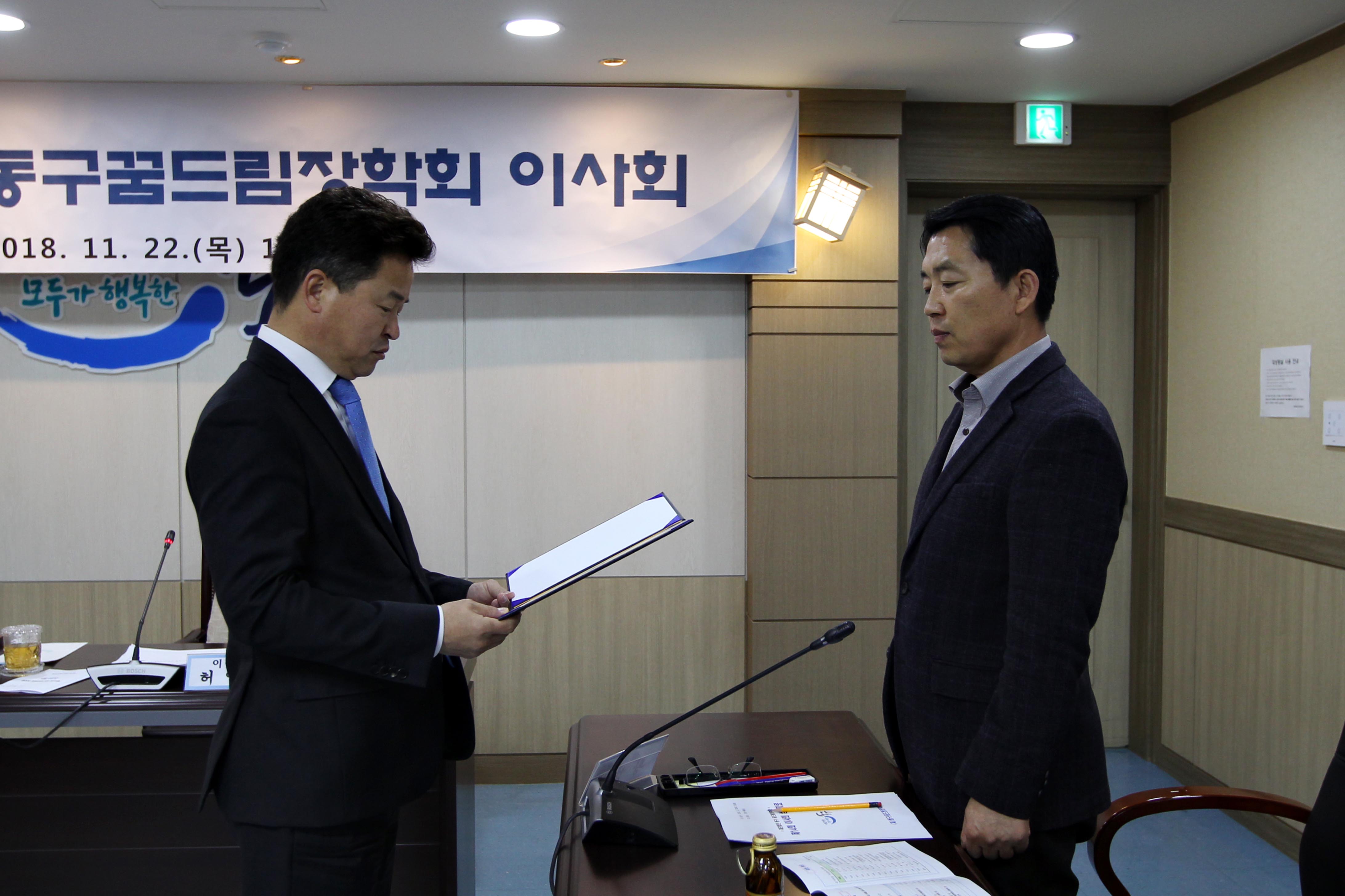 20181122_제14회_(재)동구꿈드림장학회_아사회3.jpg 이미지