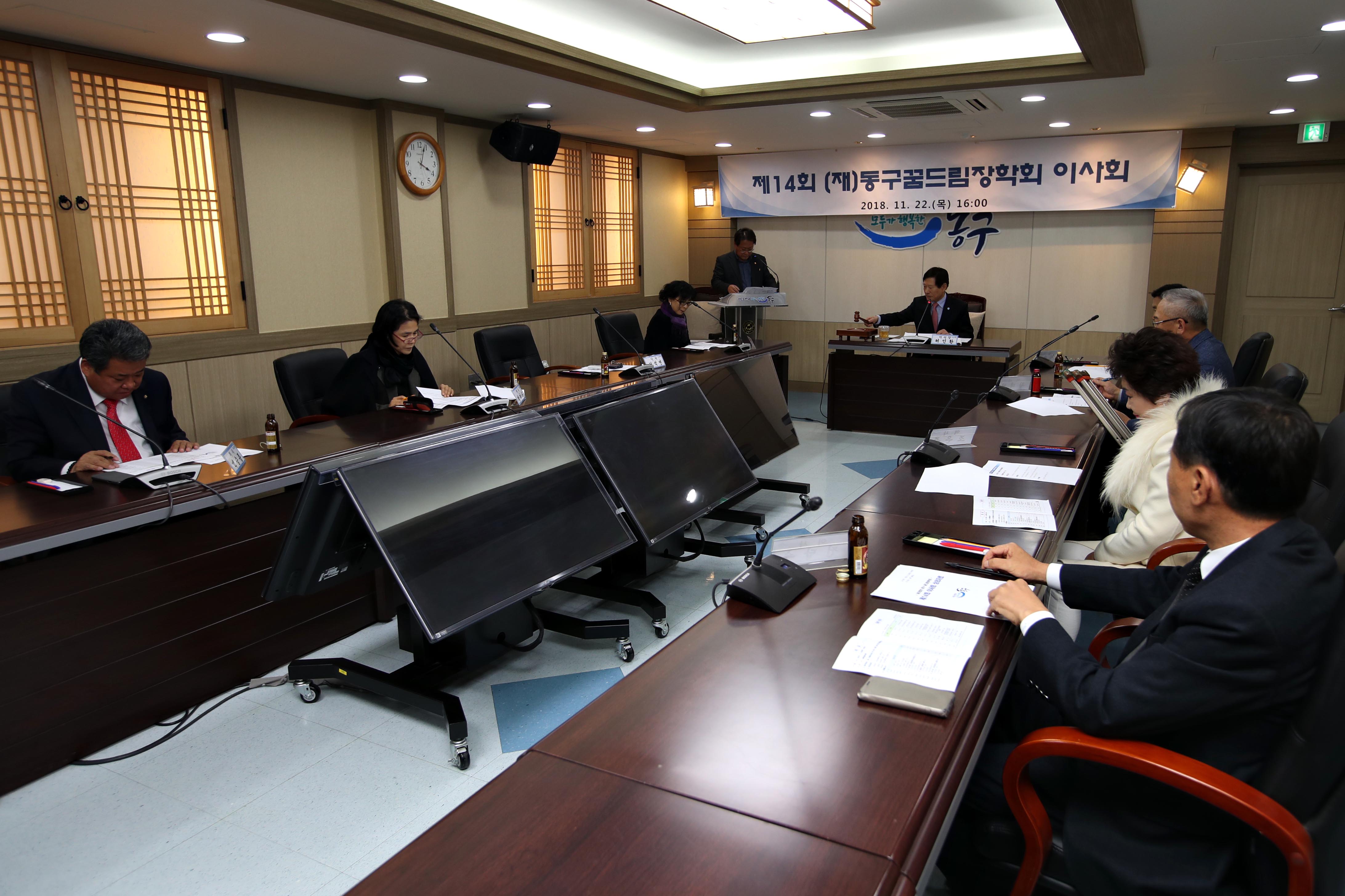 20181122_제14회_(재)동구꿈드림장학회_아사회4.jpg 이미지