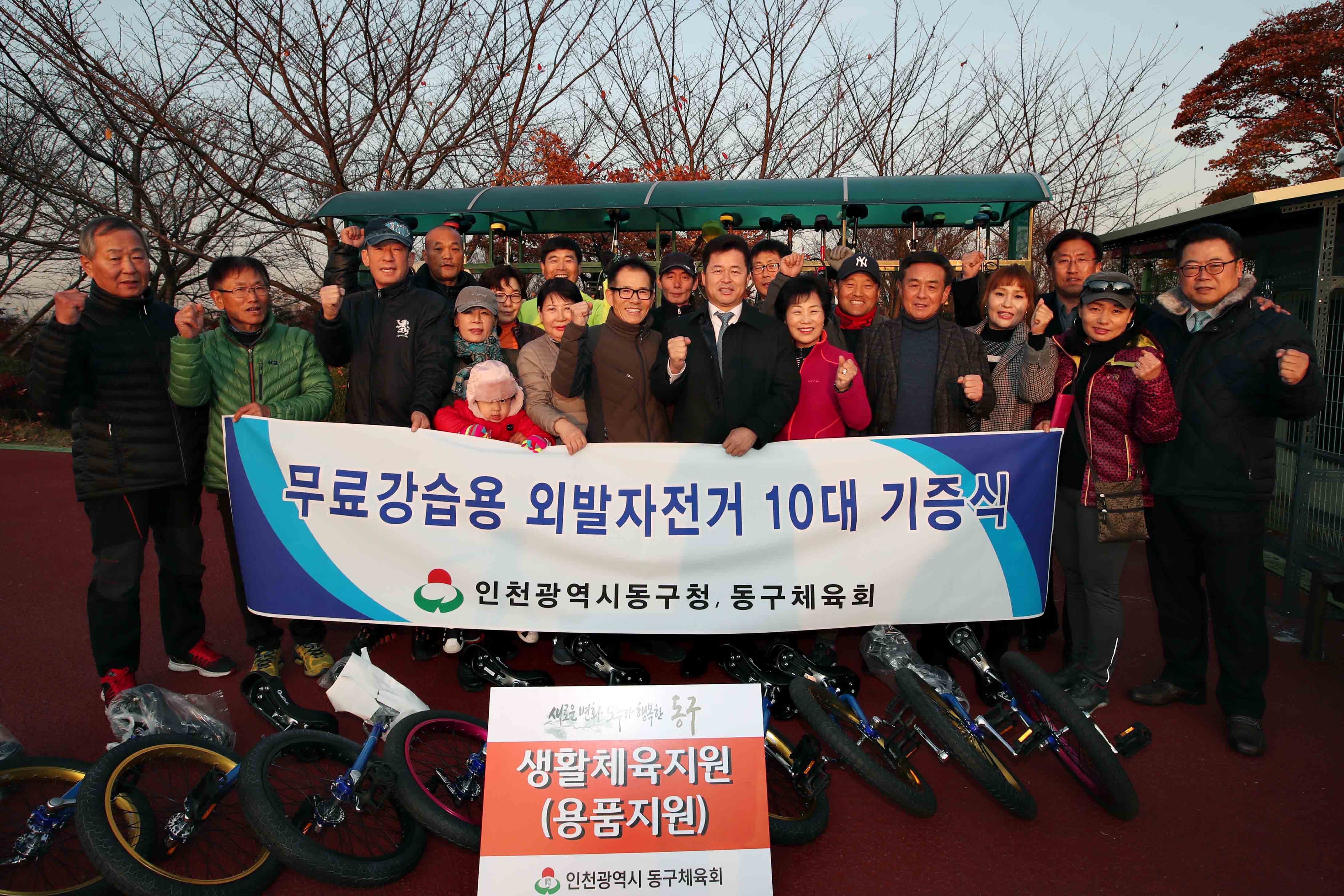 20181123_동구체육회_외발자전거_기증1.jpg 이미지