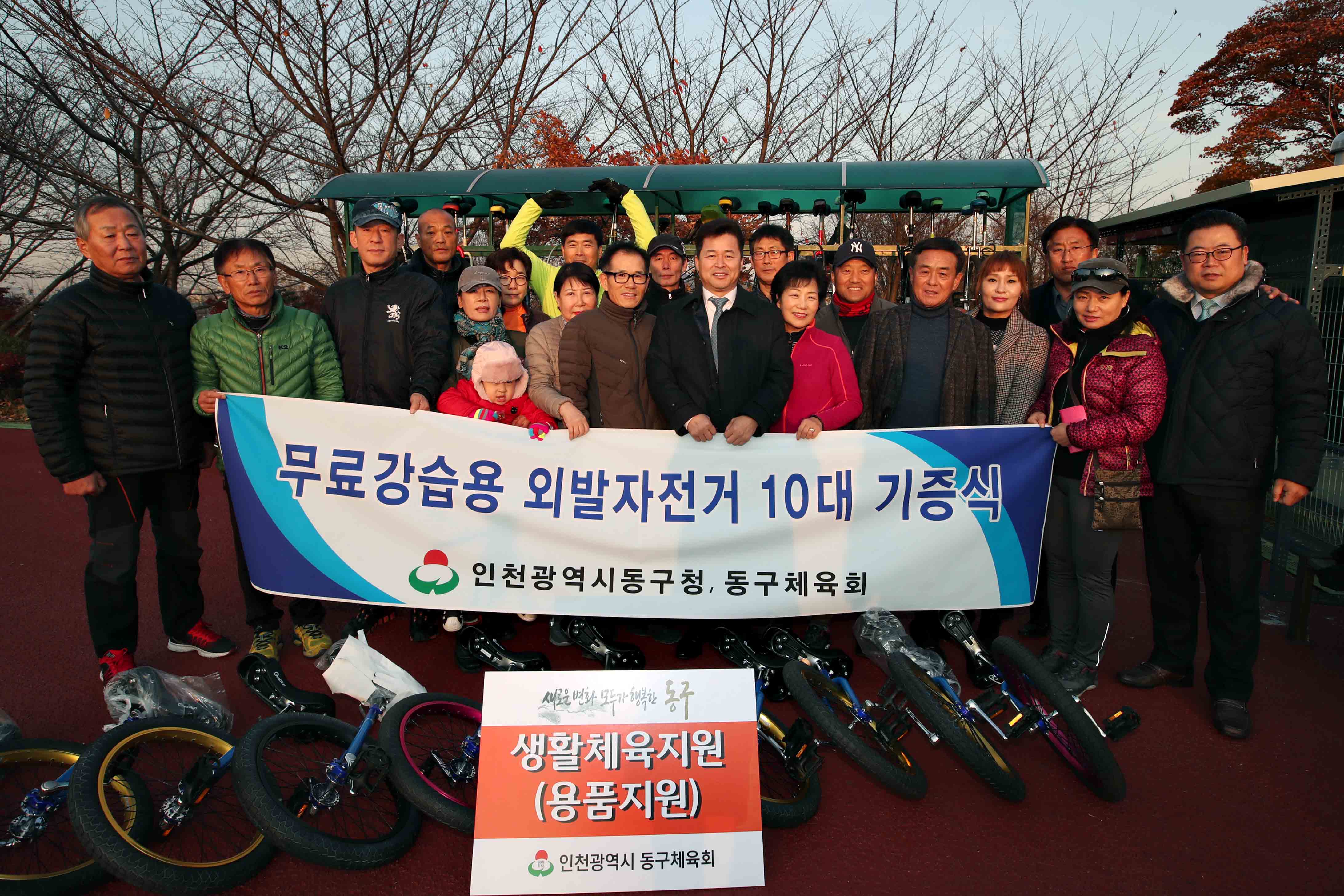 20181123_동구체육회_외발자전거_기증2.jpg 이미지