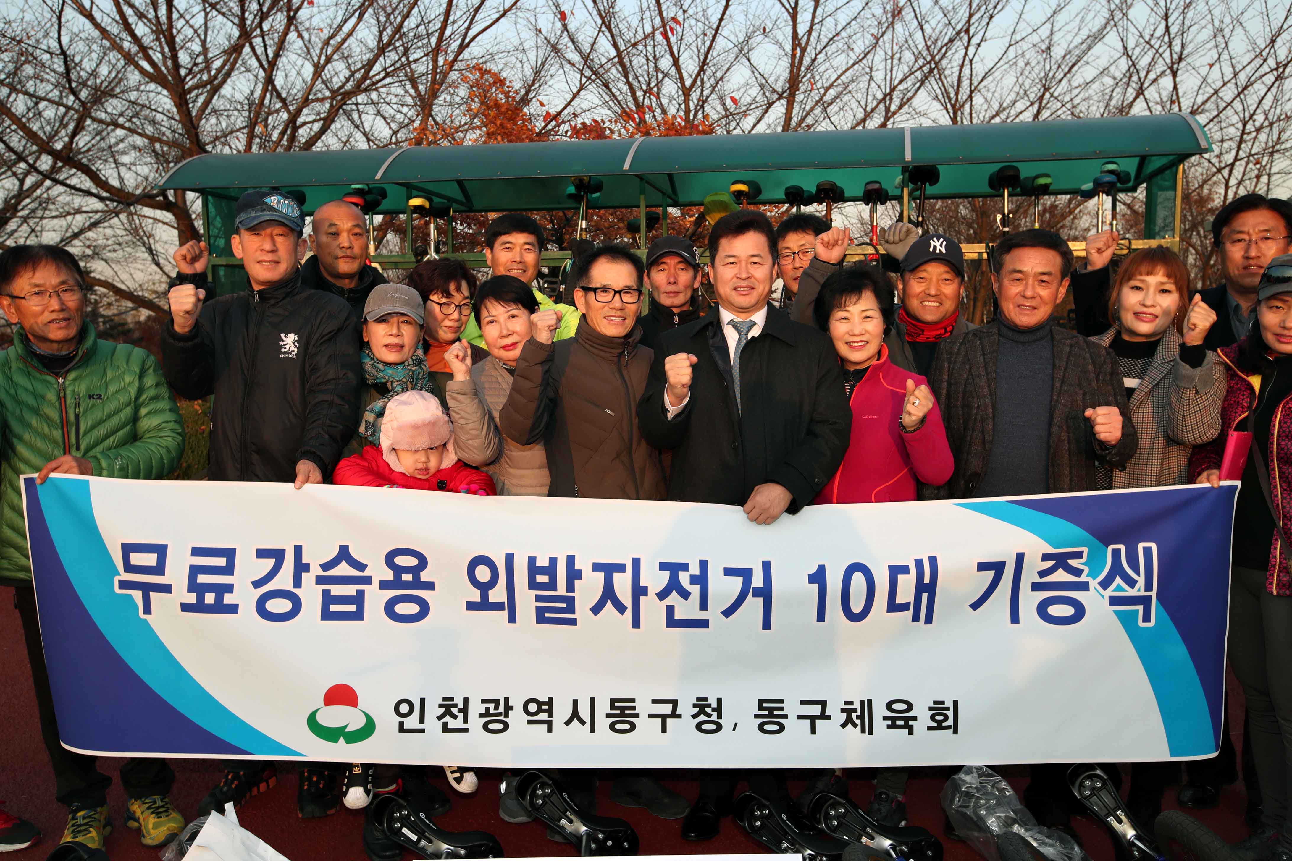 20181123_동구체육회_외발자전거_기증4.jpg 이미지
