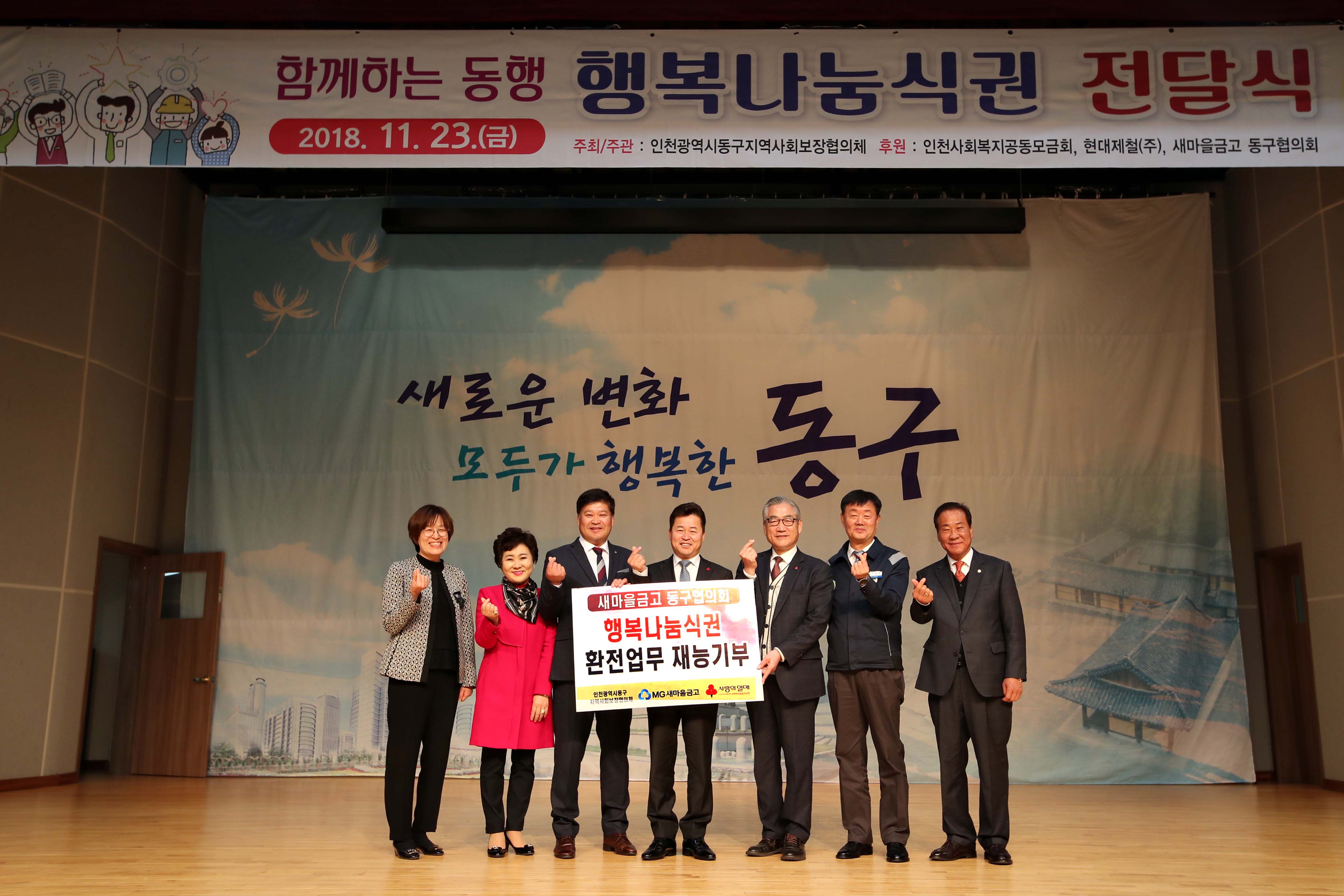 20181123_행복나눔식권_전달식1.jpg 이미지