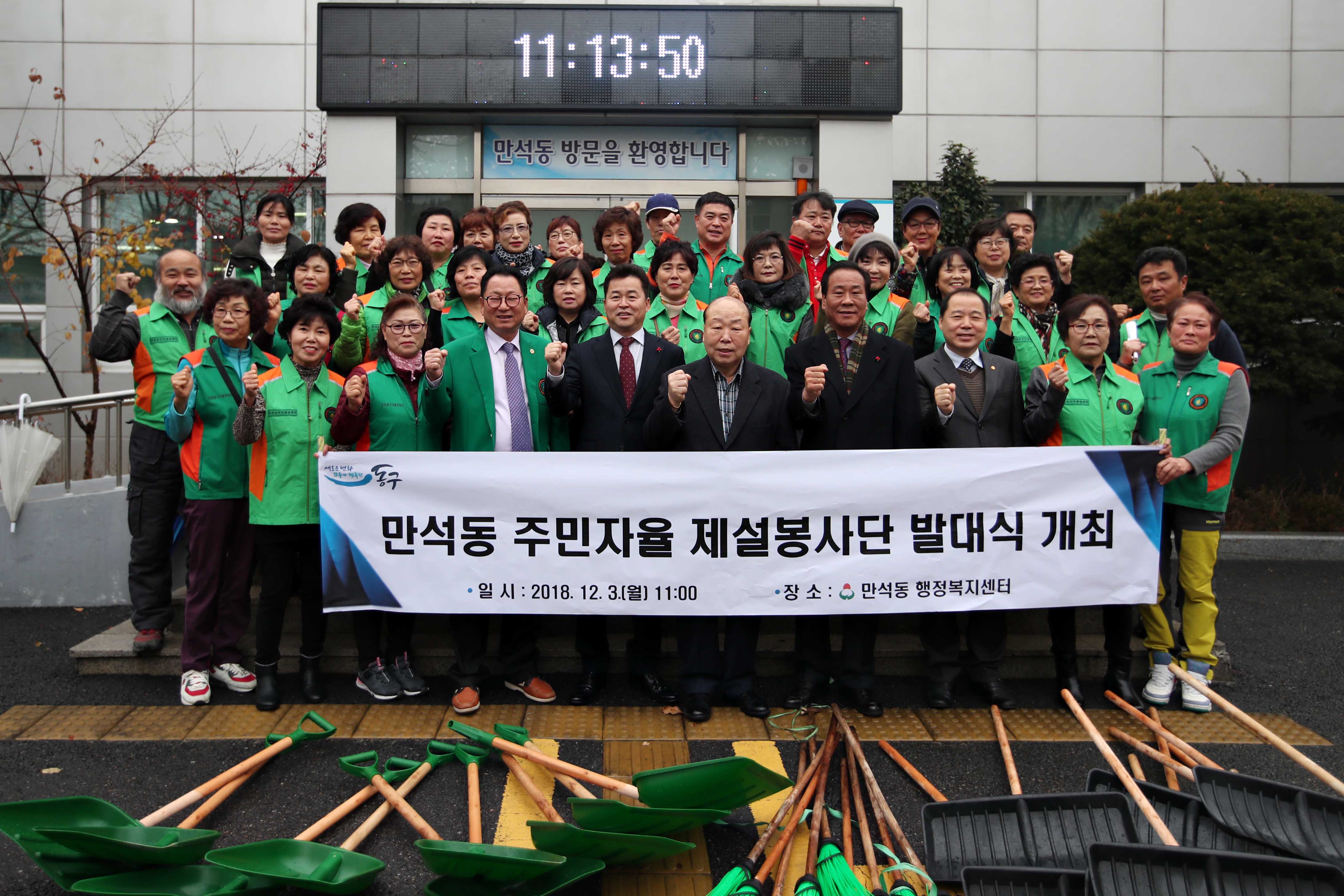 20181203_만석동_제설봉사단_발대식1.jpg 이미지