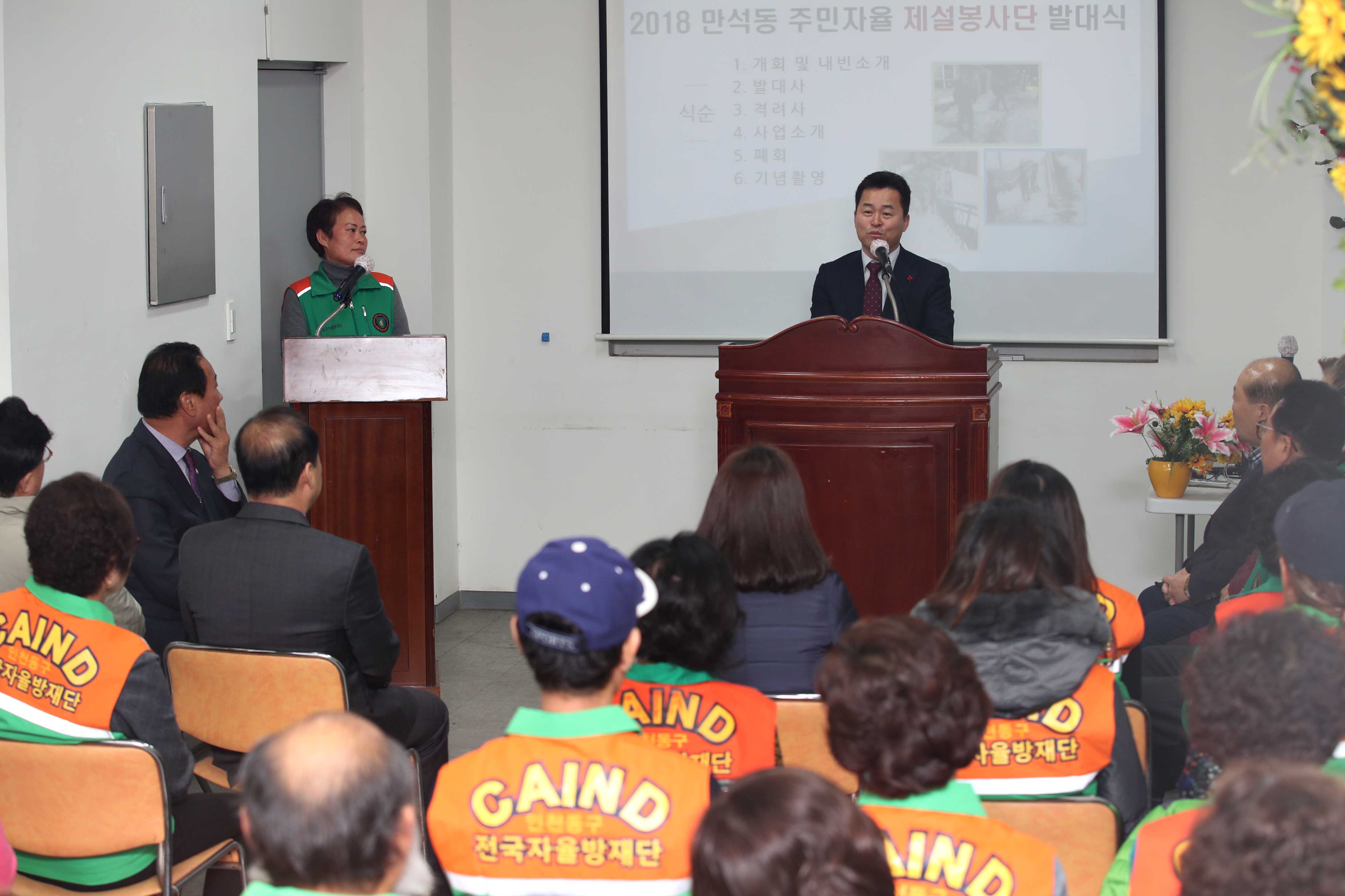 20181203_만석동_제설봉사단_발대식3.jpg 이미지