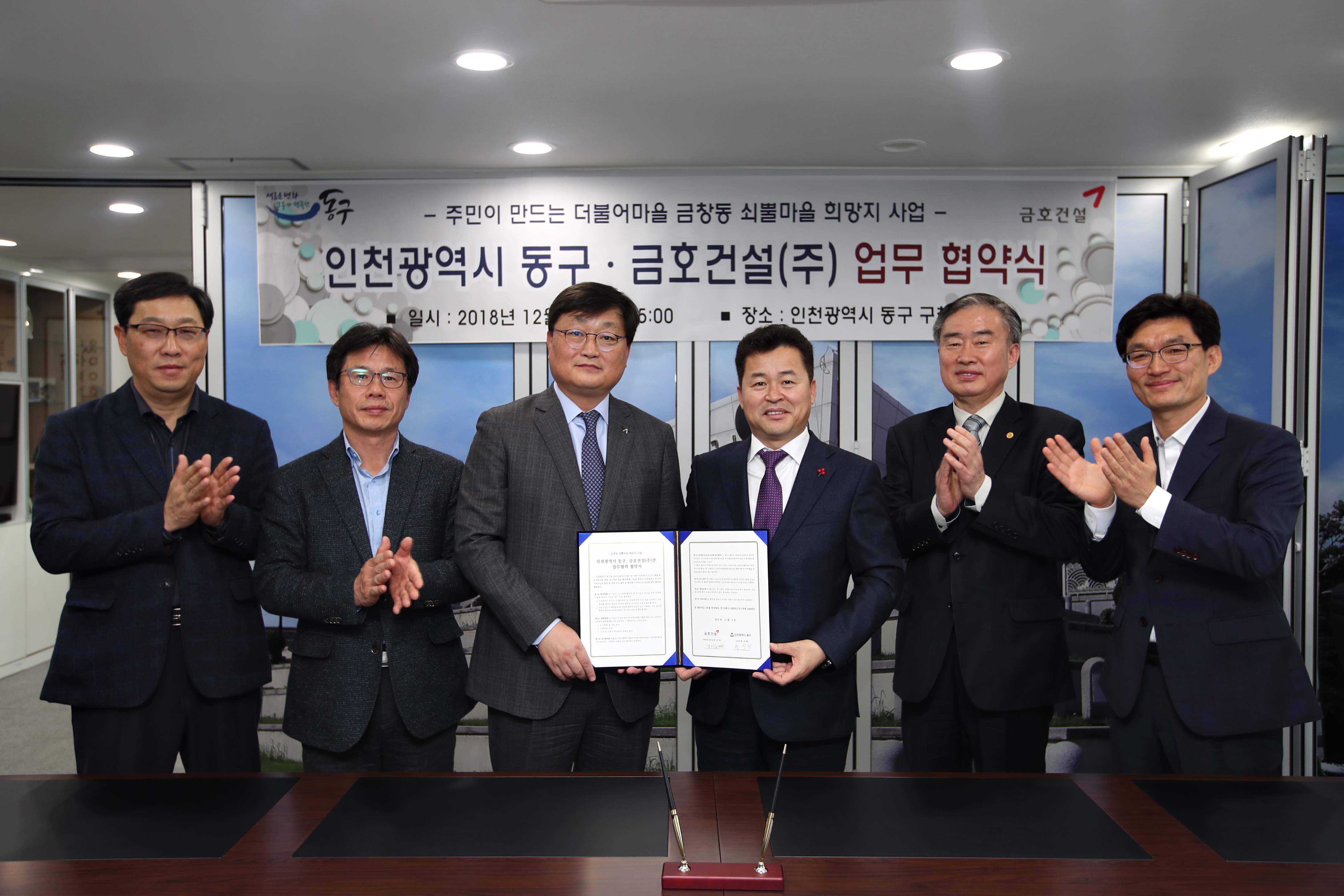 20181204_금창동_쐬불마을_희망지_사업_업무협약식1.jpg 이미지