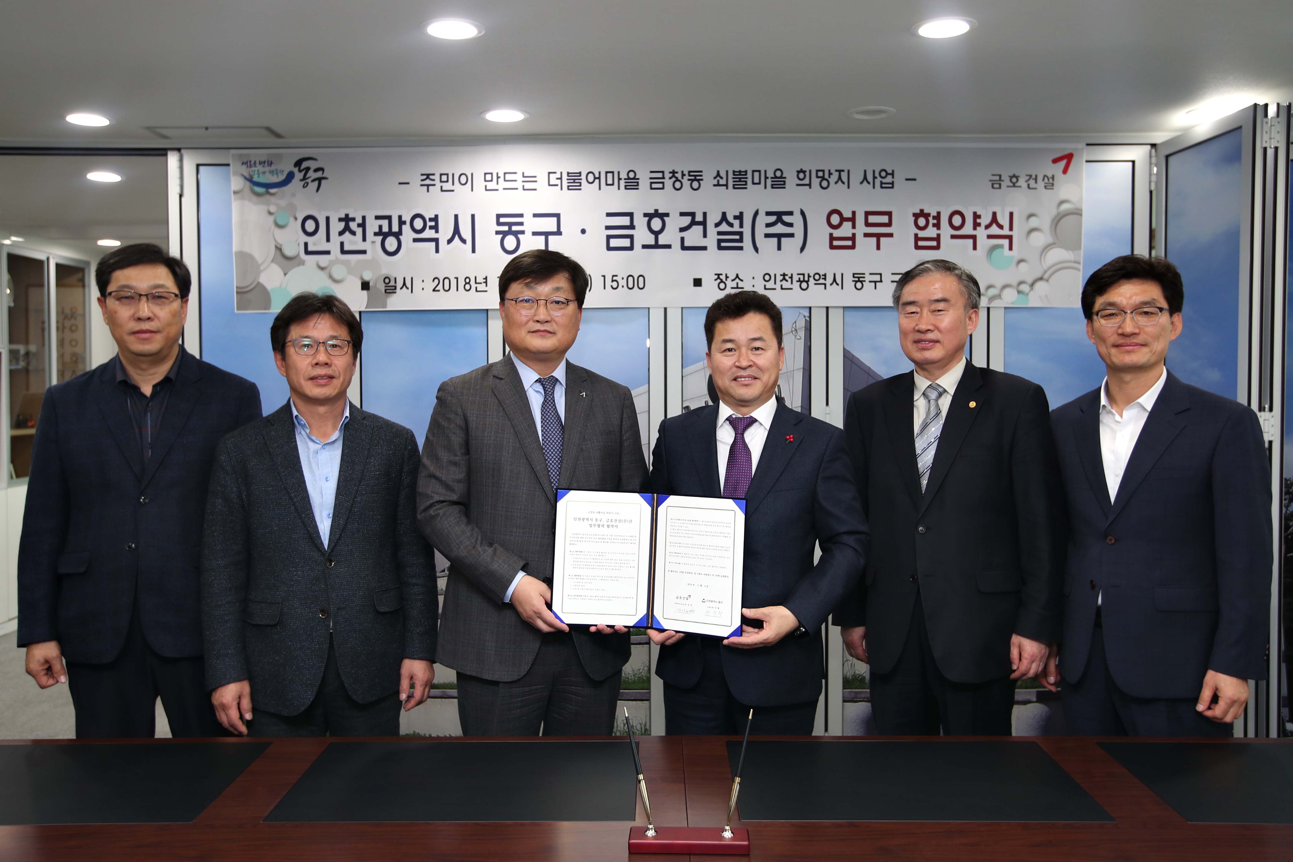 20181204_금창동_쐬불마을_희망지_사업_업무협약식2.jpg 이미지