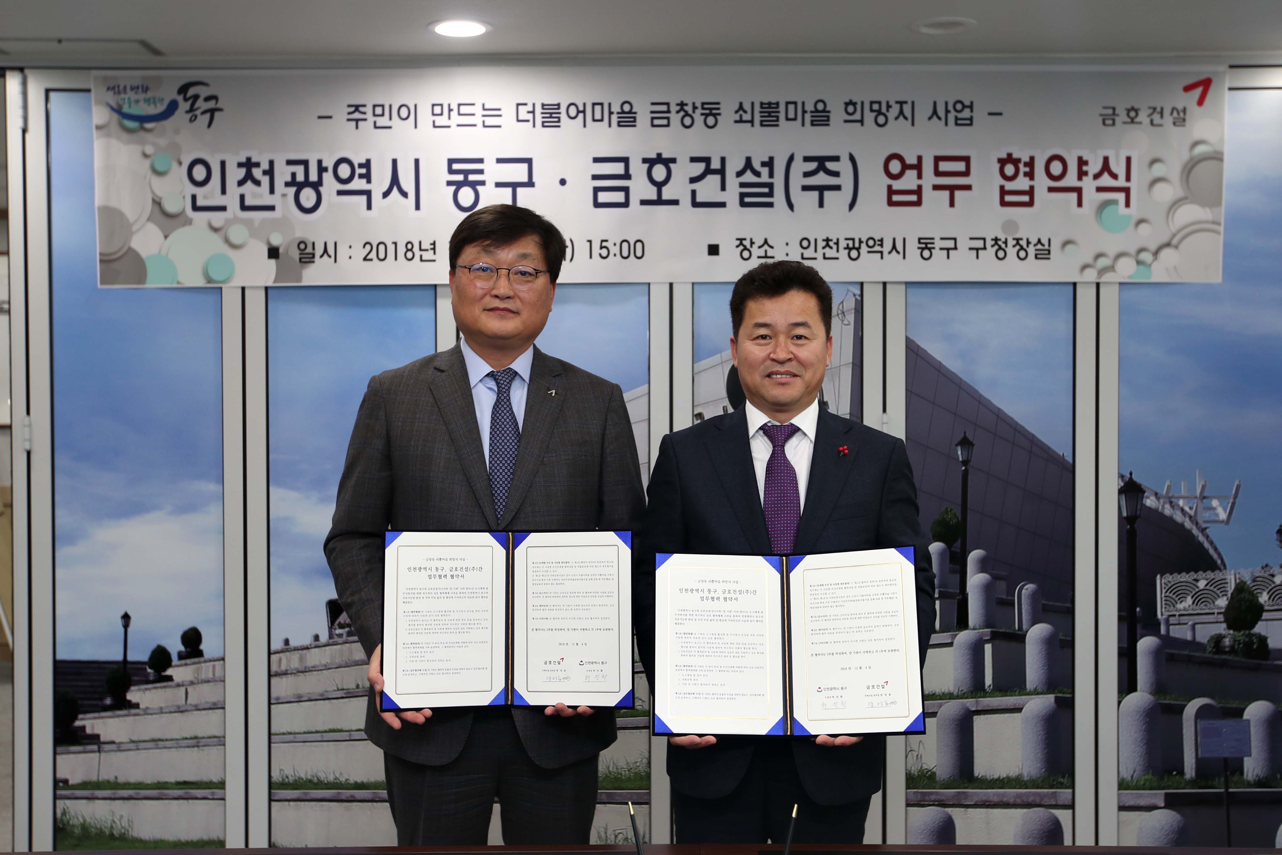 20181204_금창동_쐬불마을_희망지_사업_업무협약식3.jpg 이미지