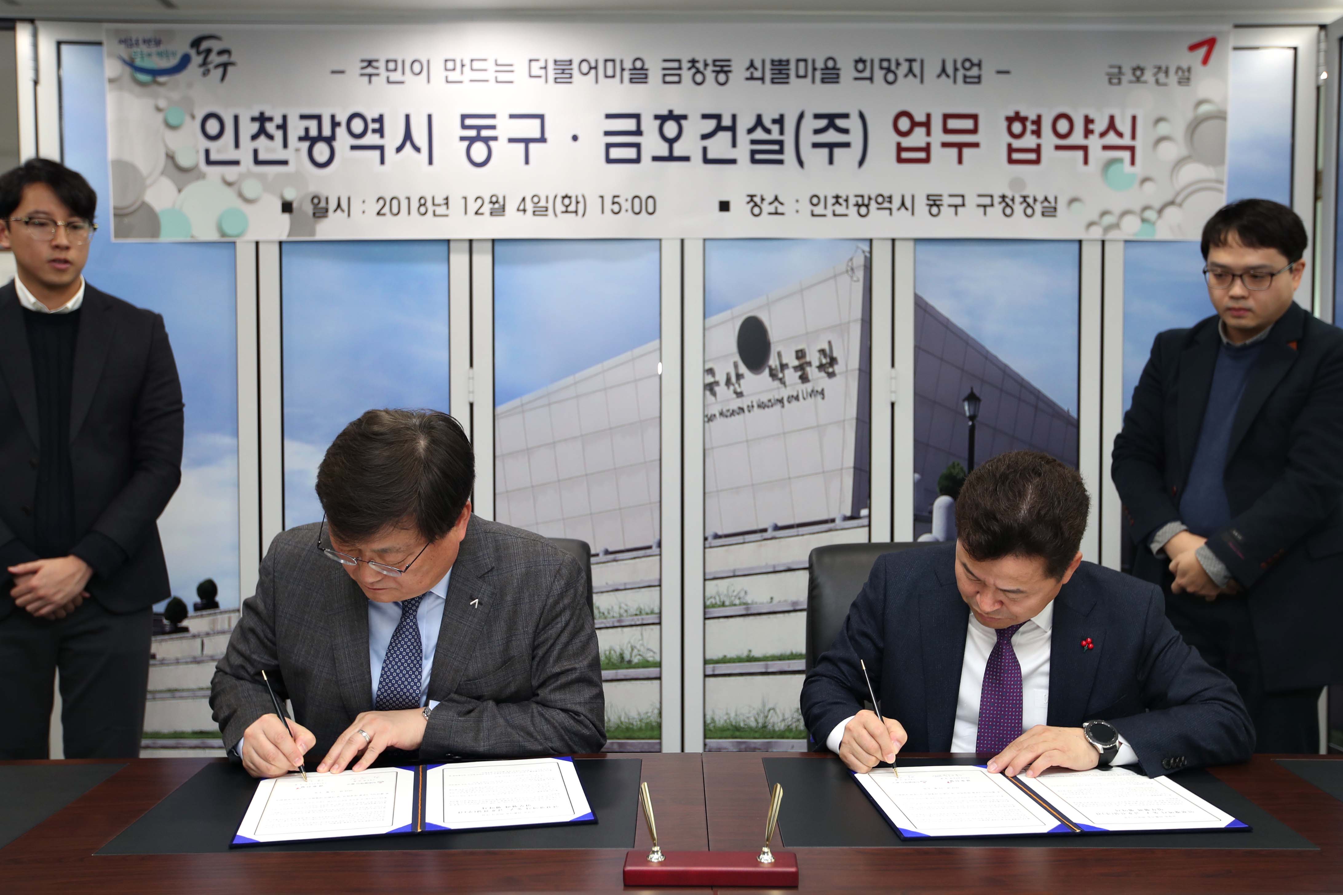 20181204_금창동_쐬불마을_희망지_사업_업무협약식4.jpg 이미지