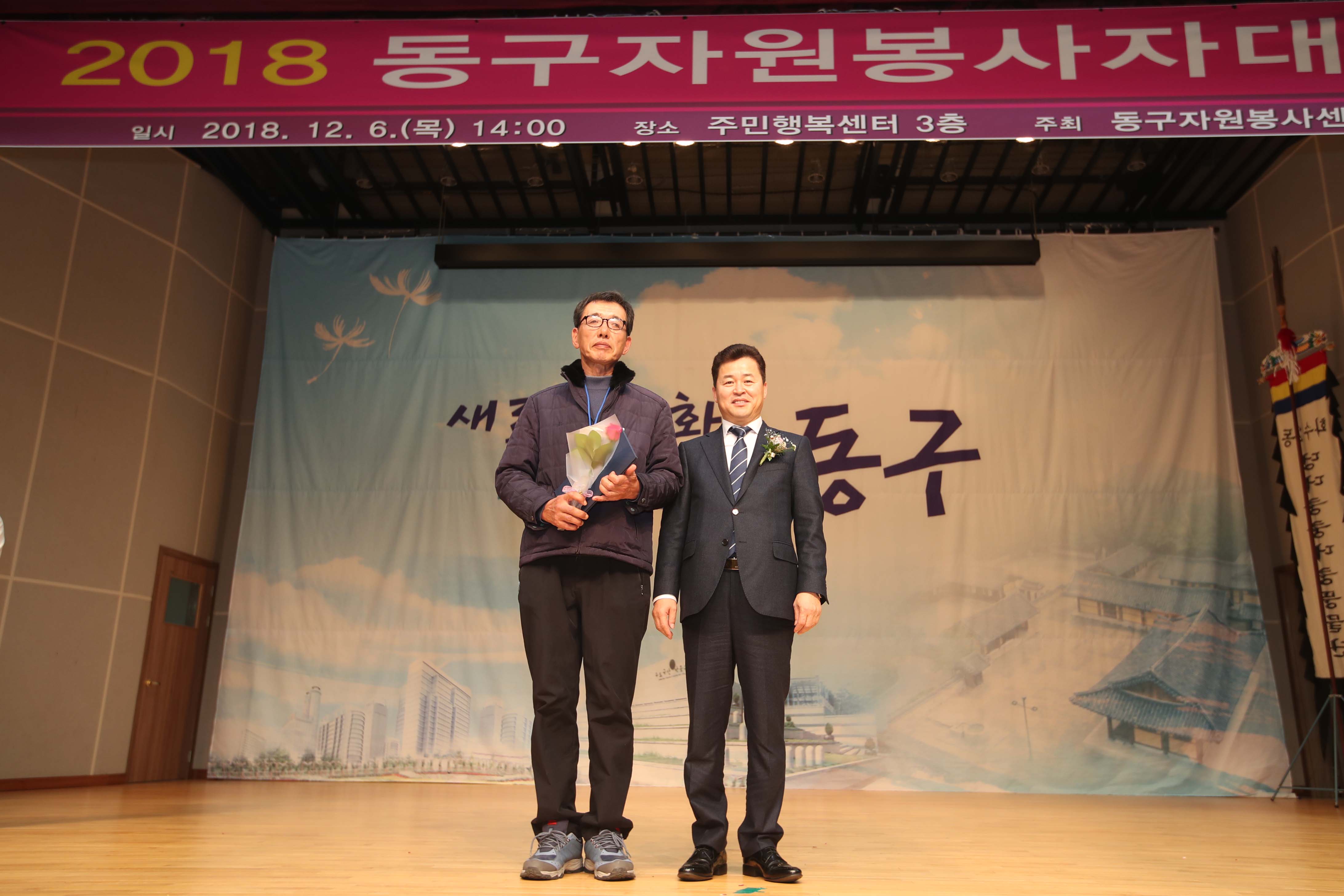20181206_2018년_자원봉사자_대회15.jpg 이미지