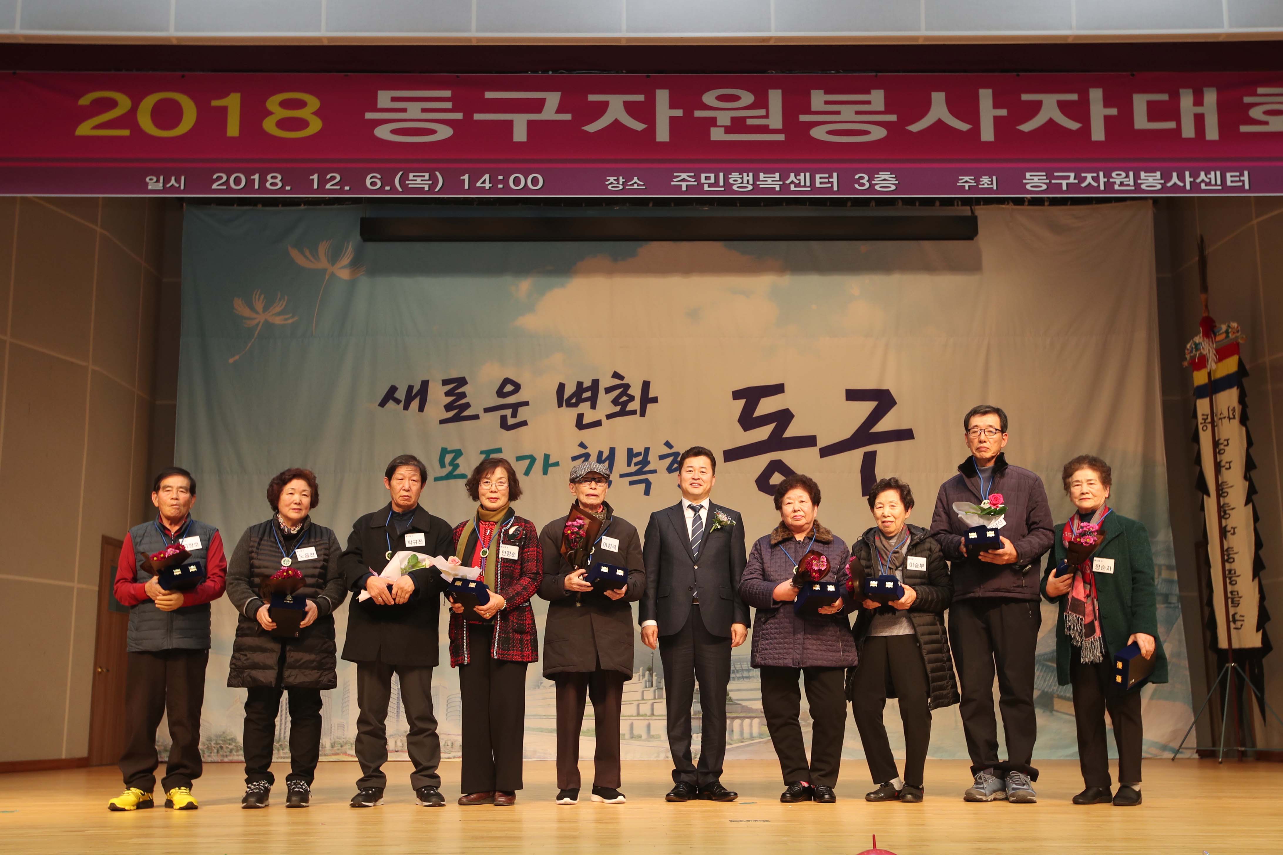 20181206_2018년_자원봉사자_대회6.jpg 이미지