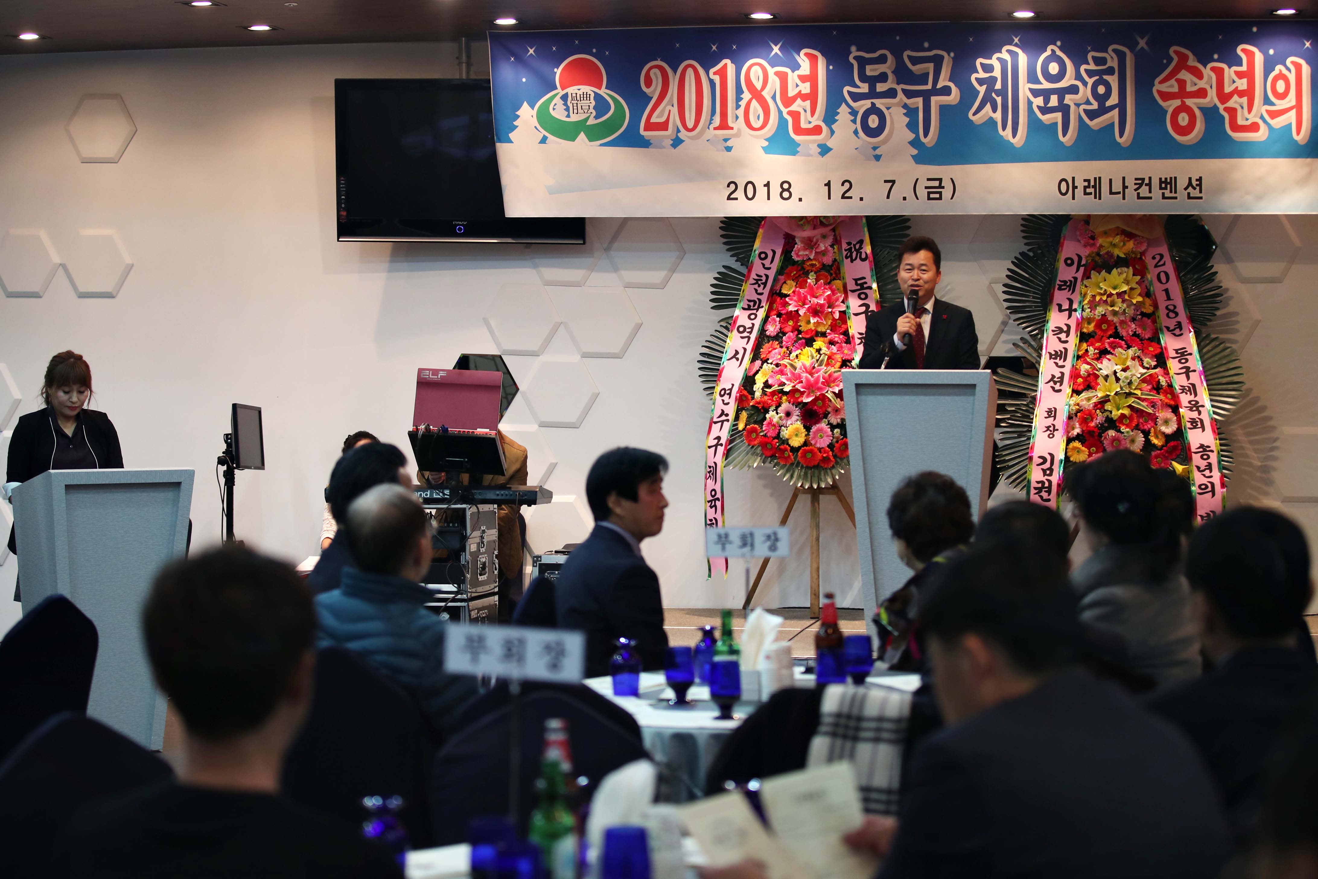 20181207_동구체육회_송년의_밤1.jpg 이미지