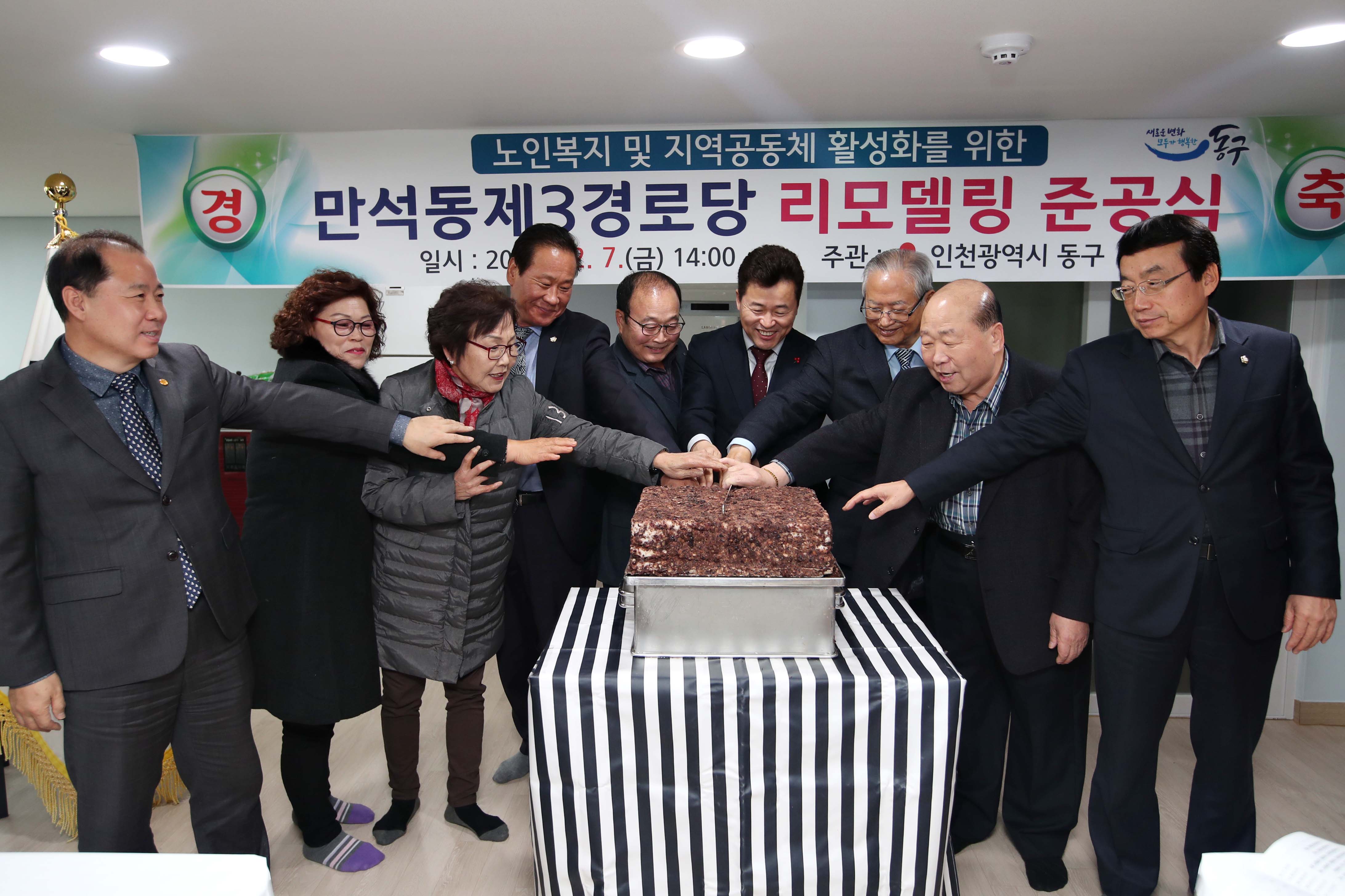 20181207_만석동_제3경로당_리모델링_개소식1.jpg 이미지