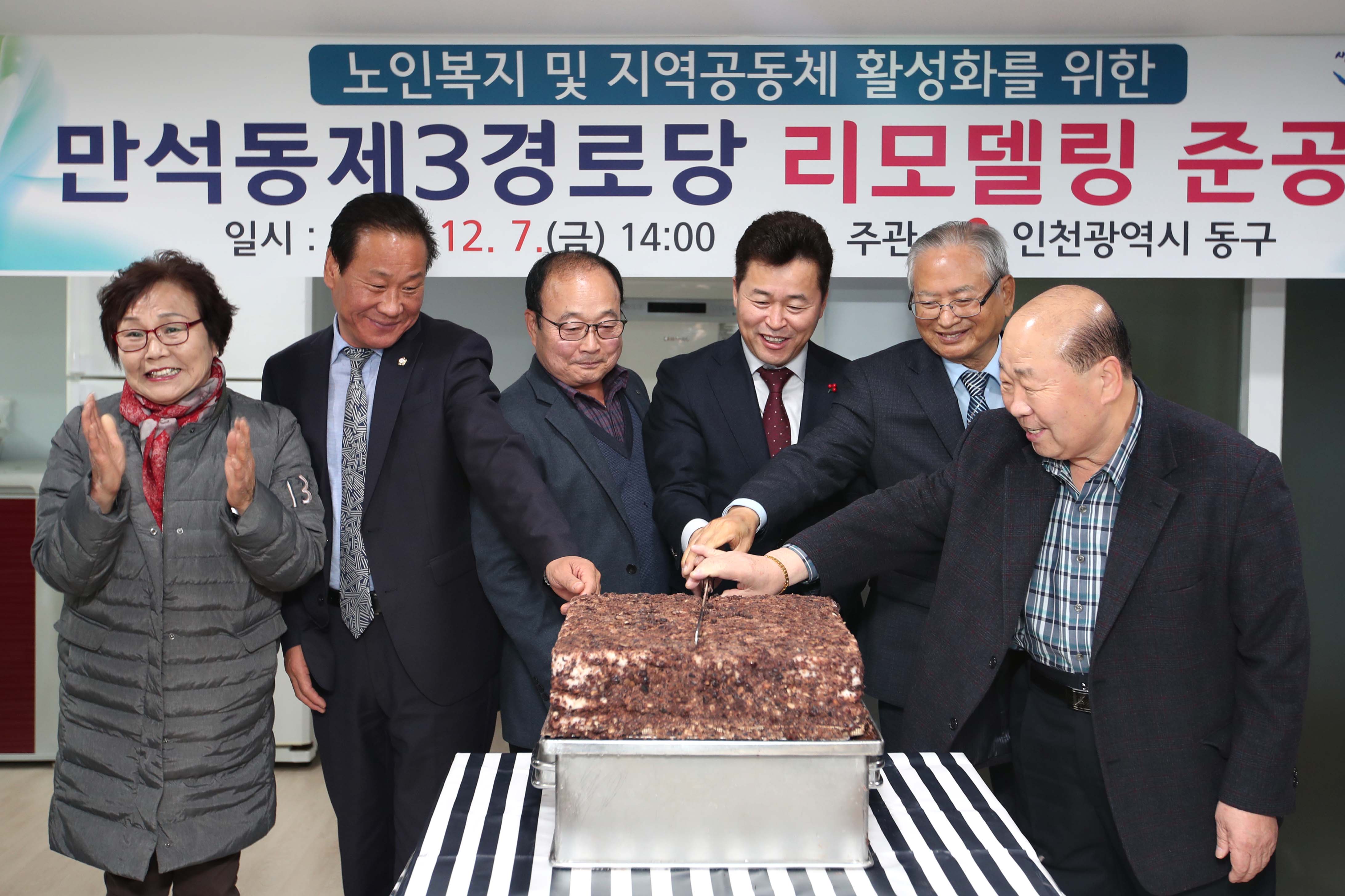 20181207_만석동_제3경로당_리모델링_개소식5.jpg 이미지