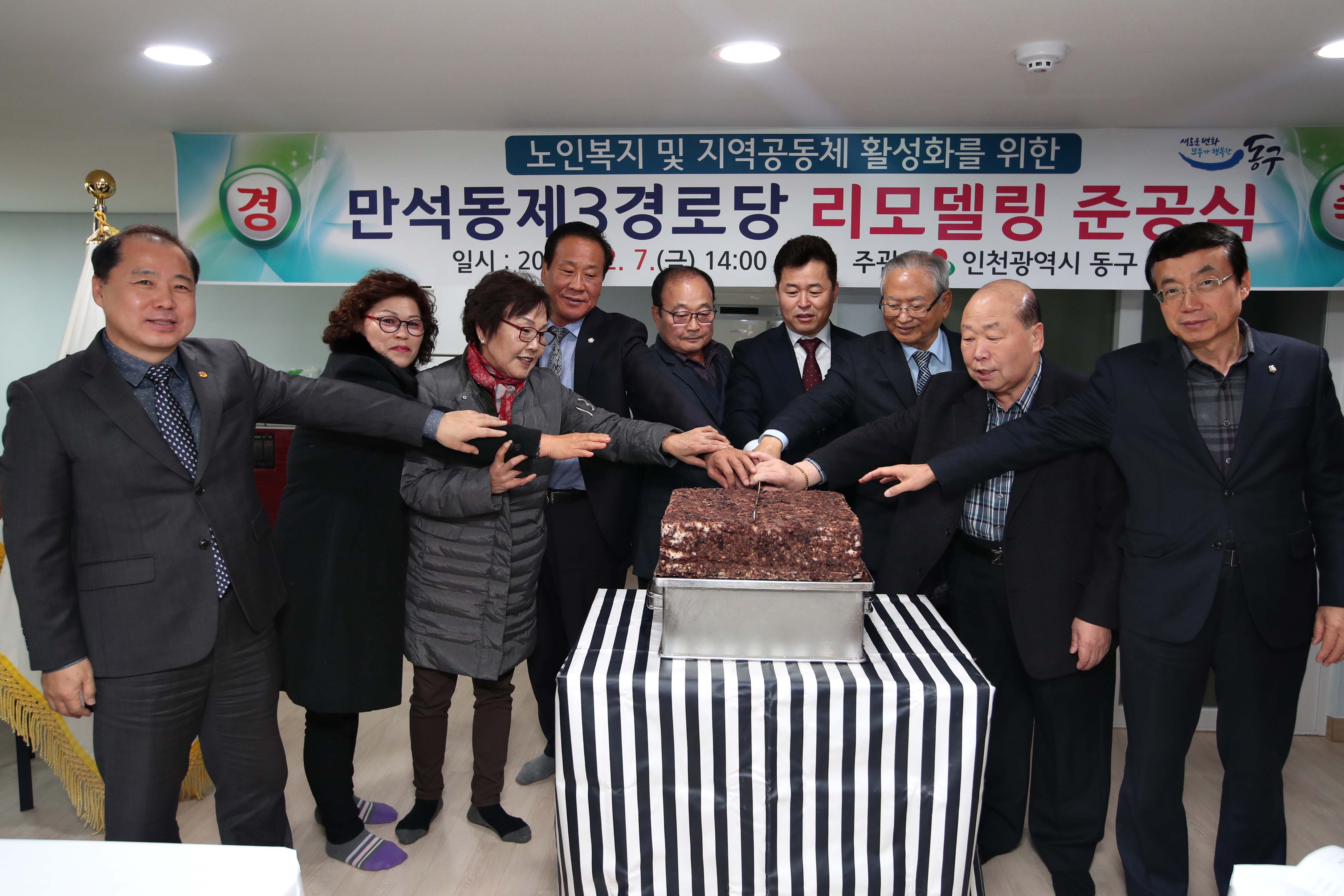 20181207_만석동_제3경로당_리모델링_개소식6.jpg 이미지