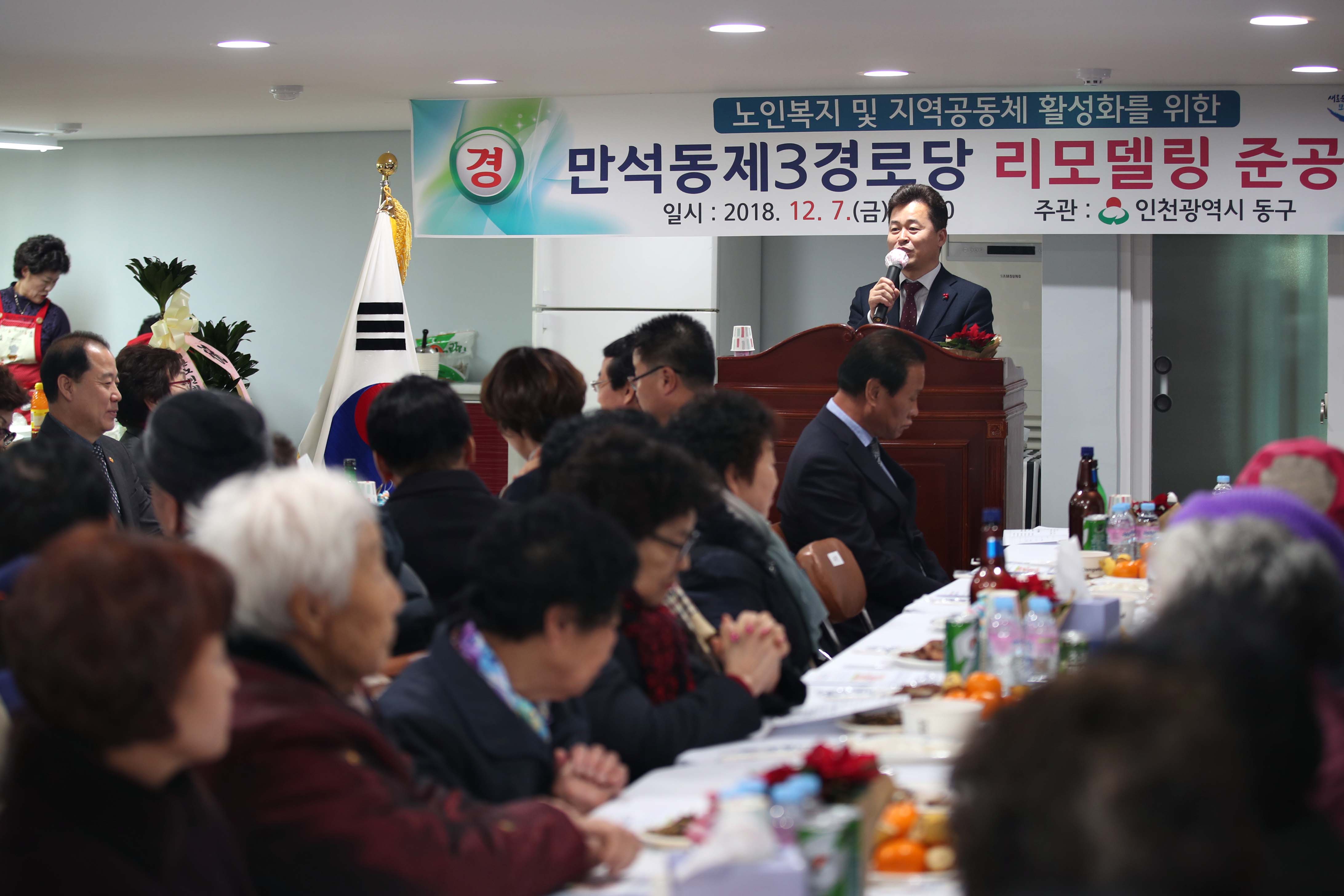 20181207_만석동_제3경로당_리모델링_개소식8.jpg 이미지