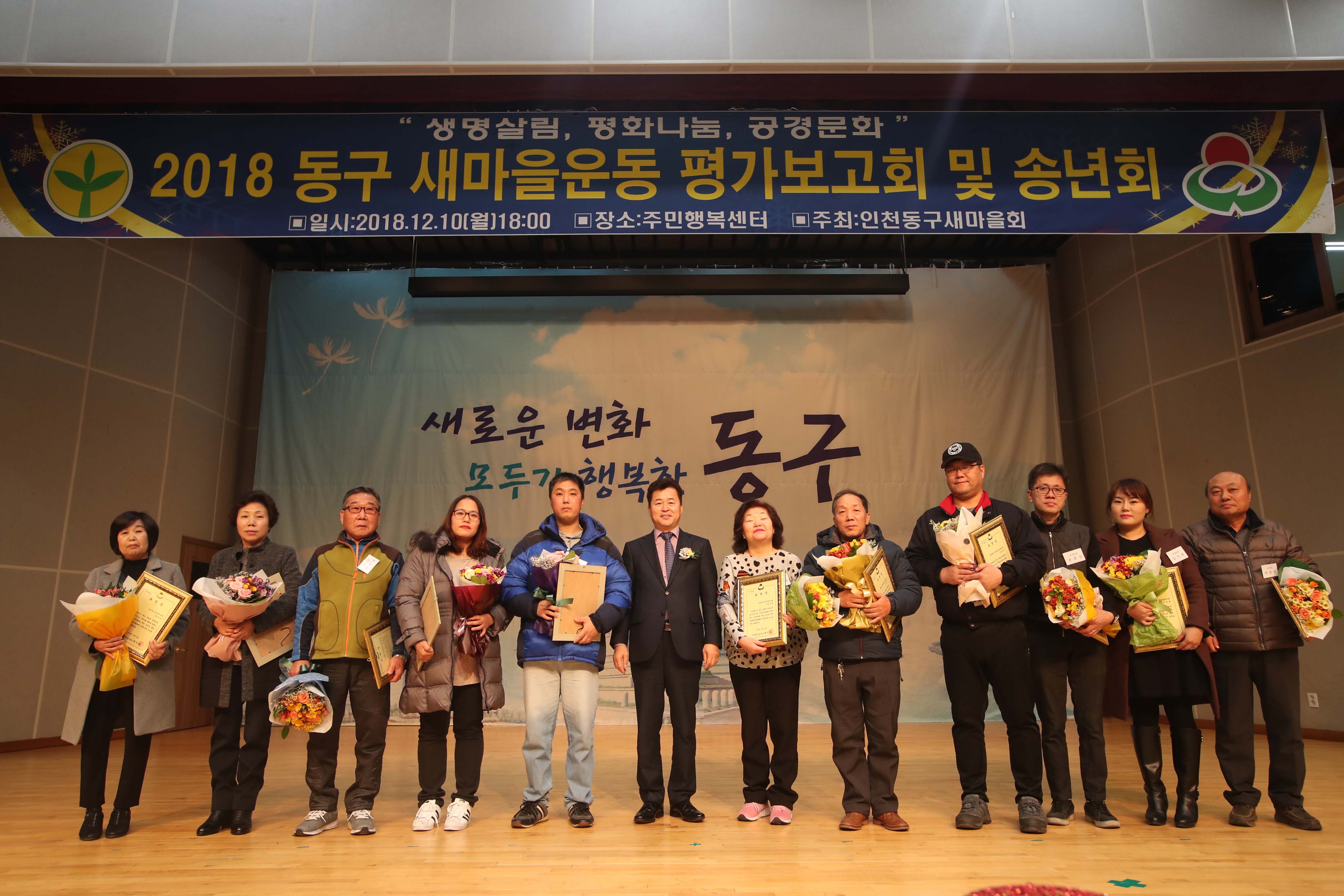20181210_2018_동구_새마을운동_평가보고회_및_송년회1.jpg 이미지