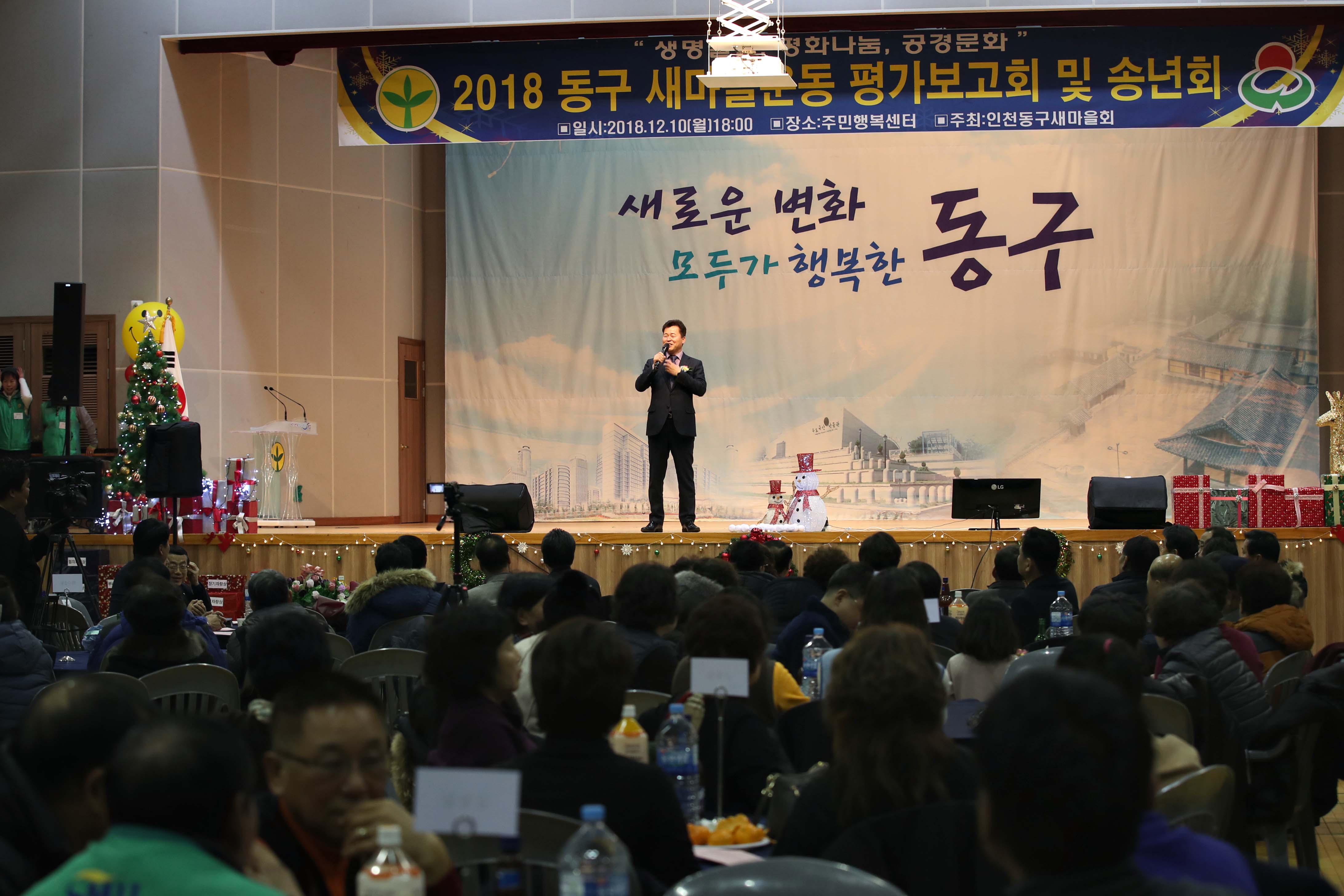 20181210_2018_동구_새마을운동_평가보고회_및_송년회11.jpg 이미지