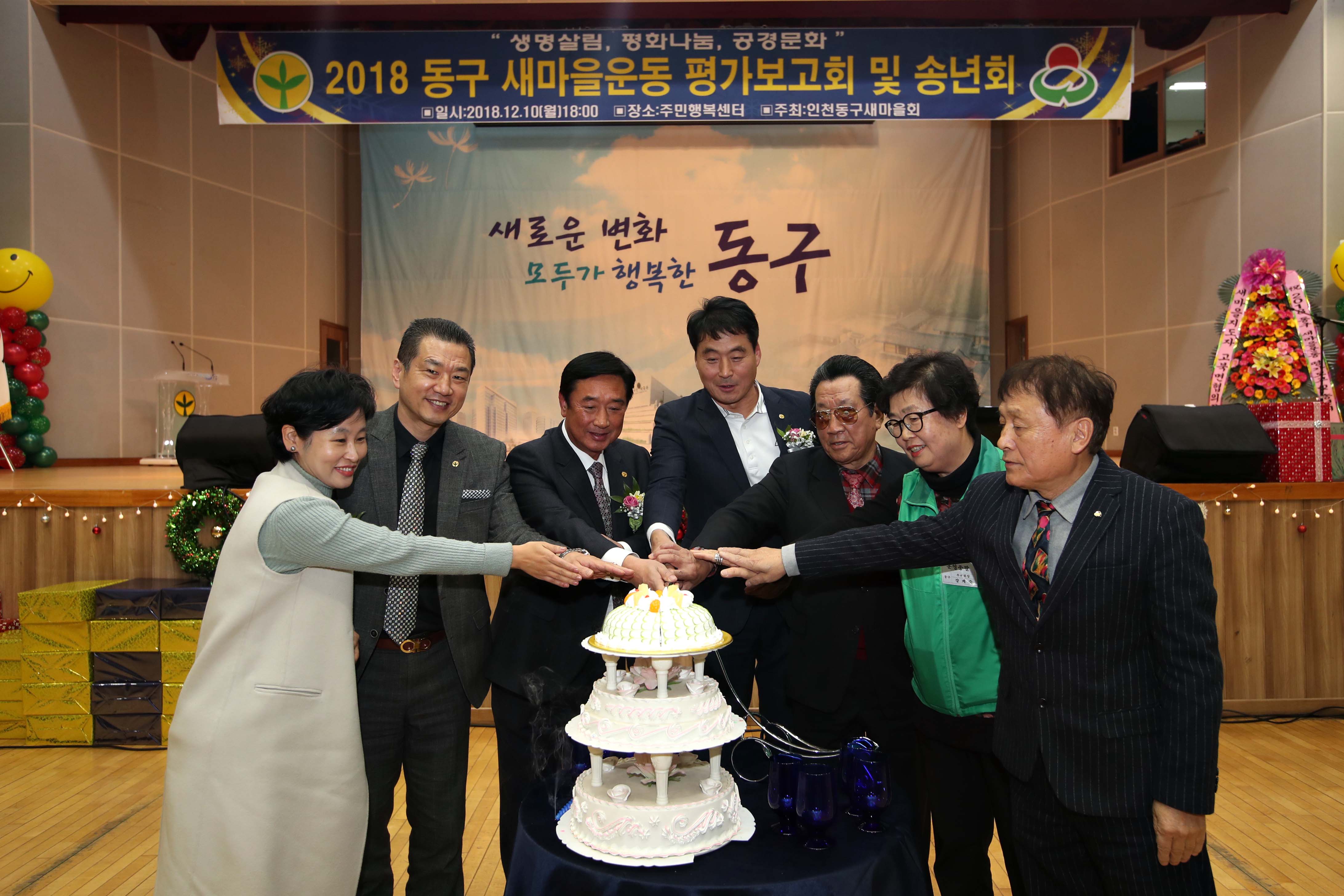 20181210_2018_동구_새마을운동_평가보고회_및_송년회13.jpg 이미지