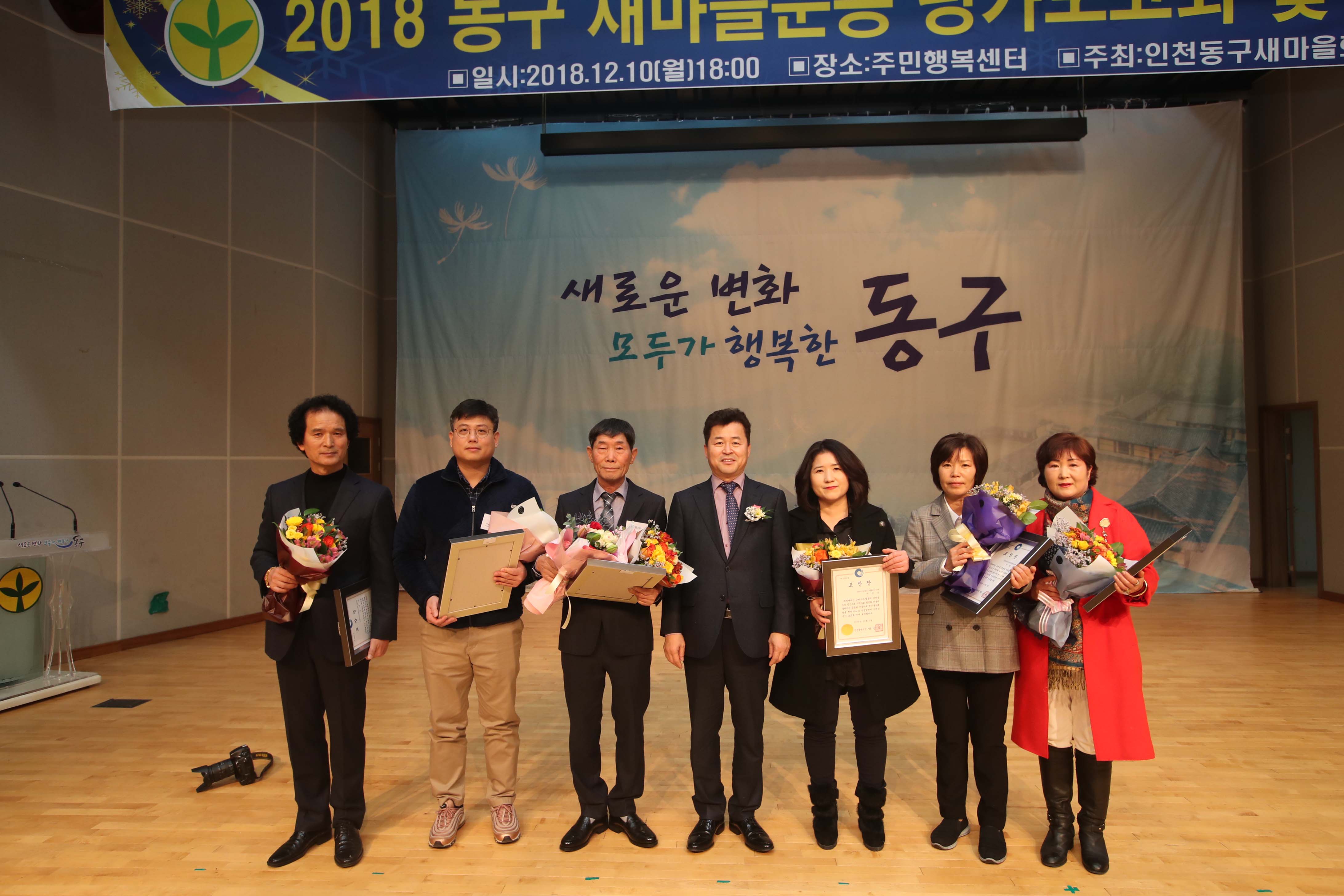 20181210_2018_동구_새마을운동_평가보고회_및_송년회2.jpg 이미지