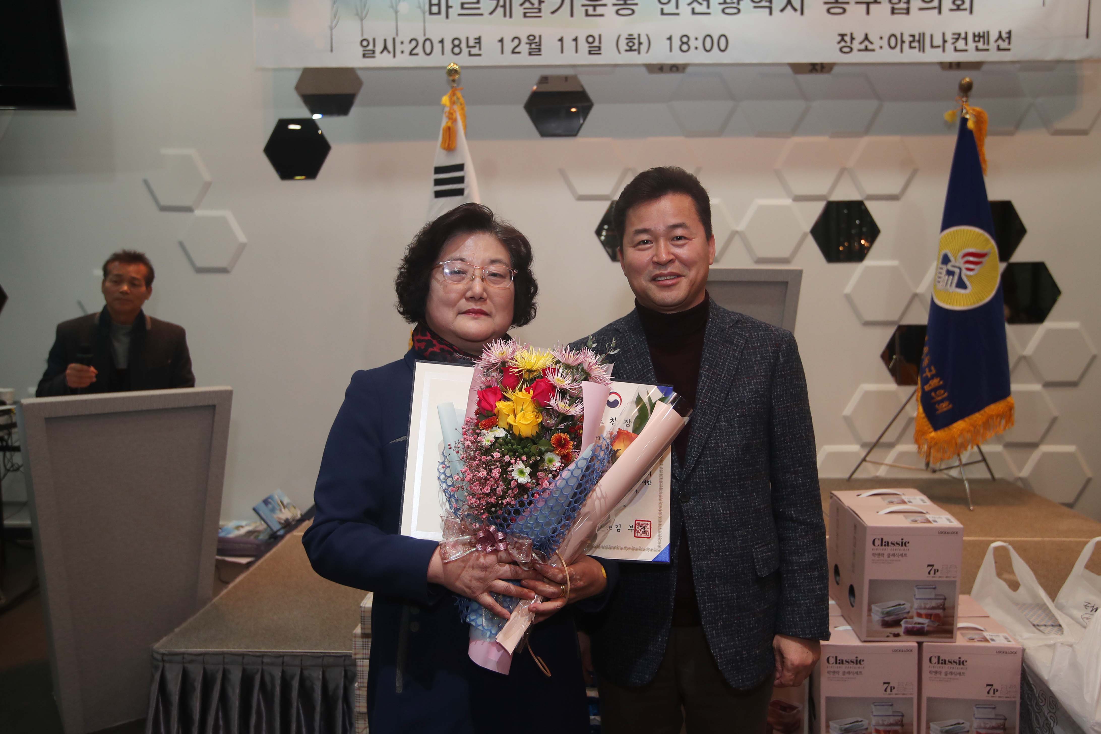 20181211_바르게살기협의회_송년의_밤4.jpg 이미지
