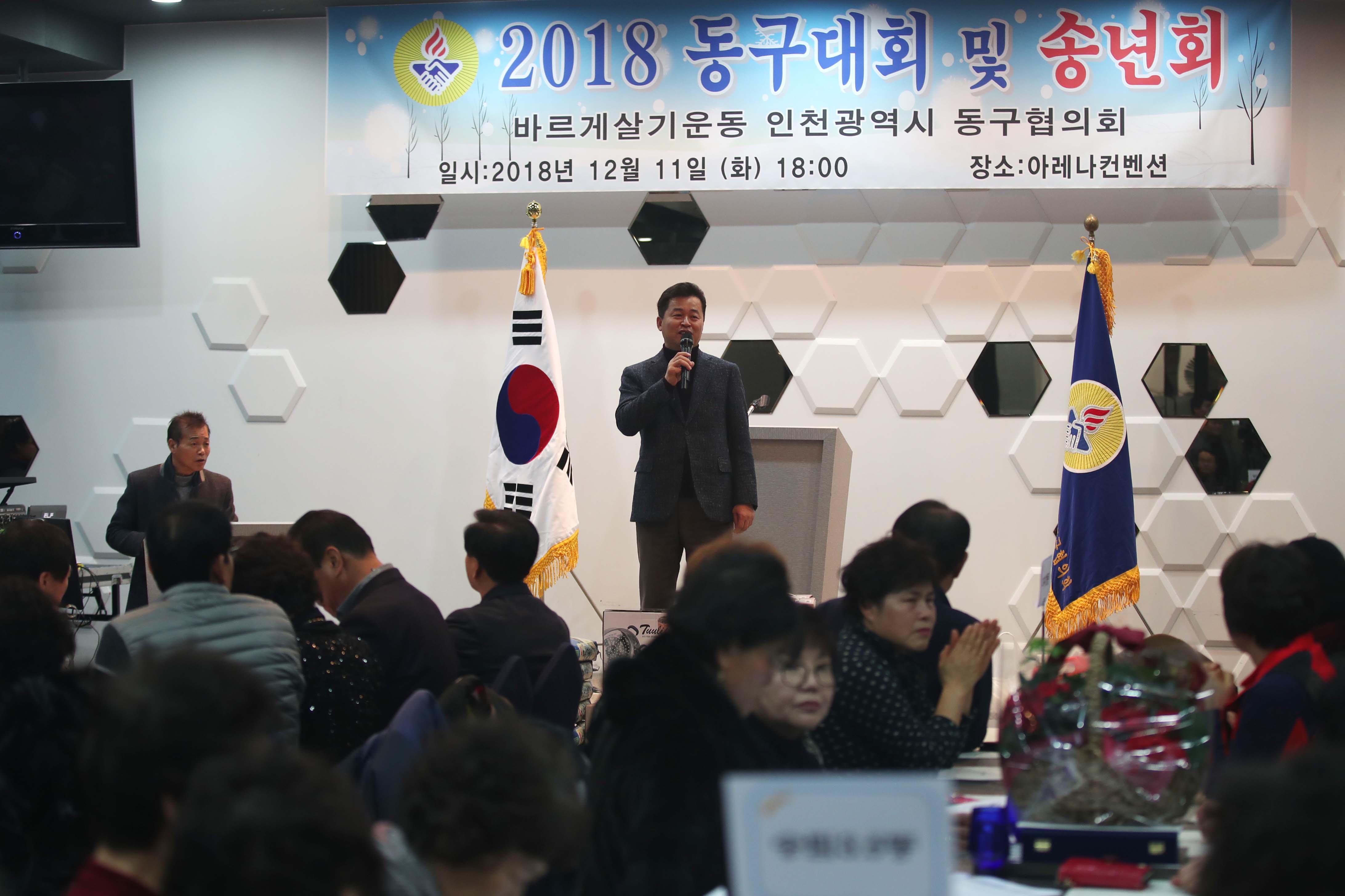 20181211_바르게살기협의회_송년의_밤6.jpg 이미지