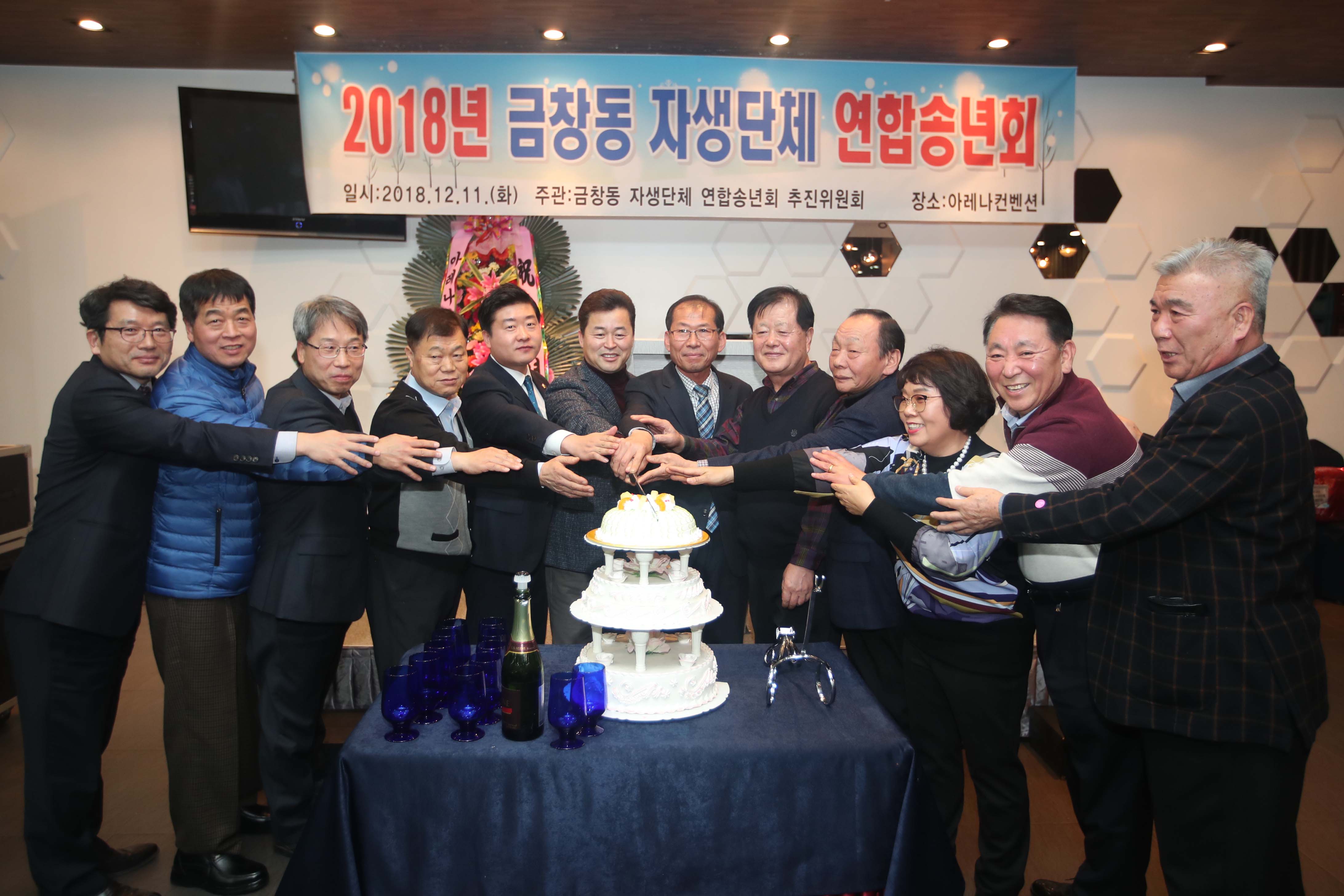 20181211_금창동_송년의_밤1.jpg 이미지