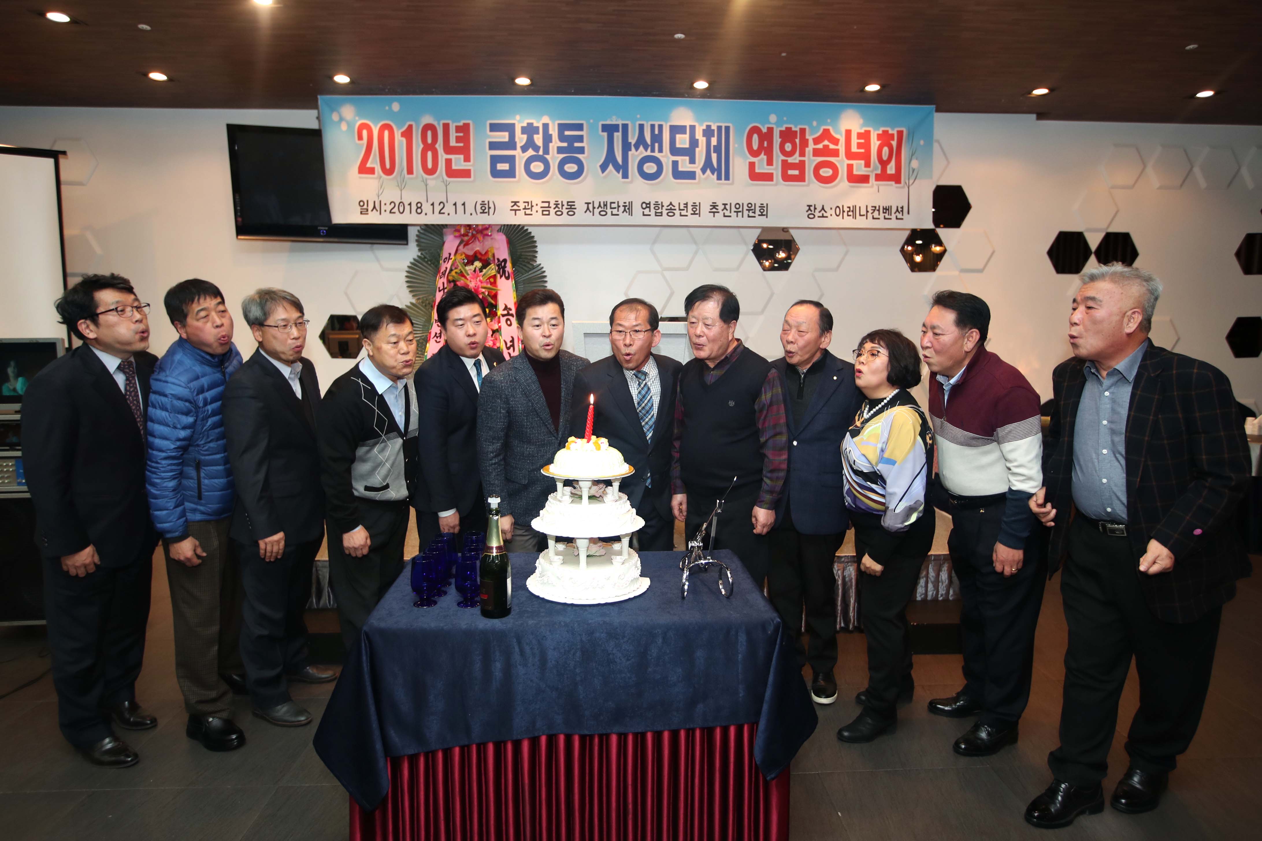 20181211_금창동_송년의_밤2.jpg 이미지
