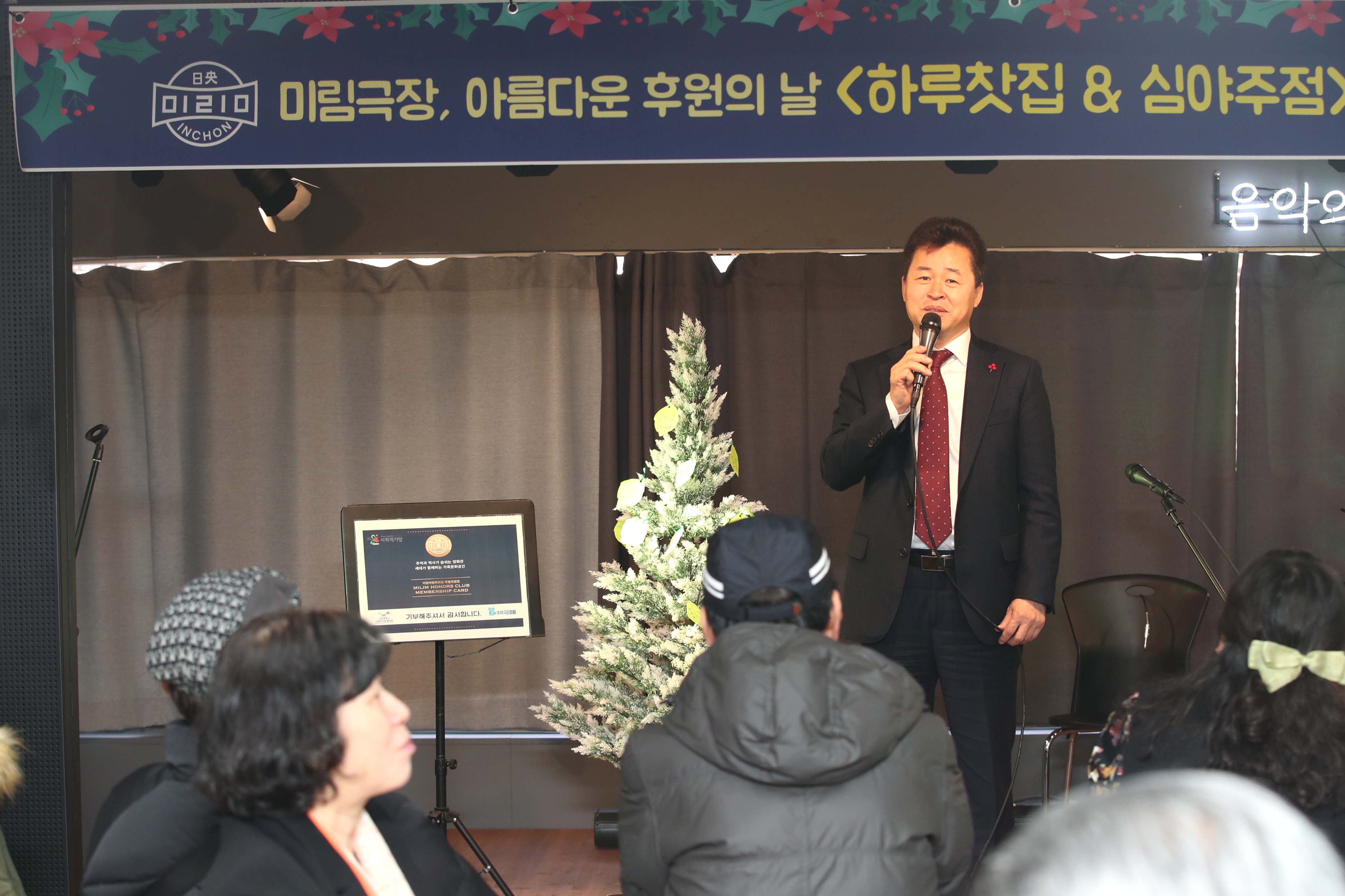 20181212_미림극장_후원의_날2.jpg 이미지