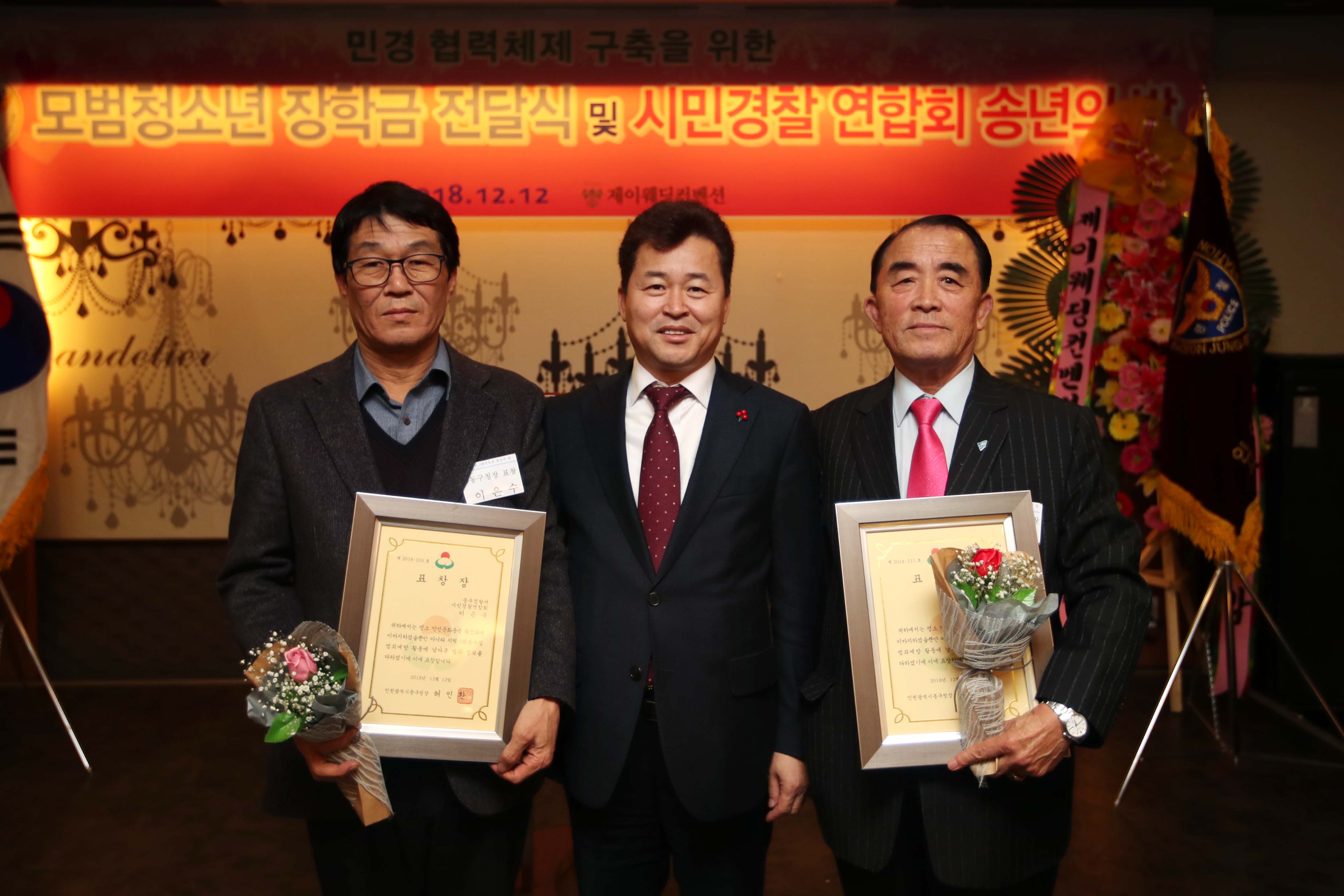 20181212_모범청소년_장학금_전달식_및_시민경찰_연합회_송년의_밤1.jpg 이미지