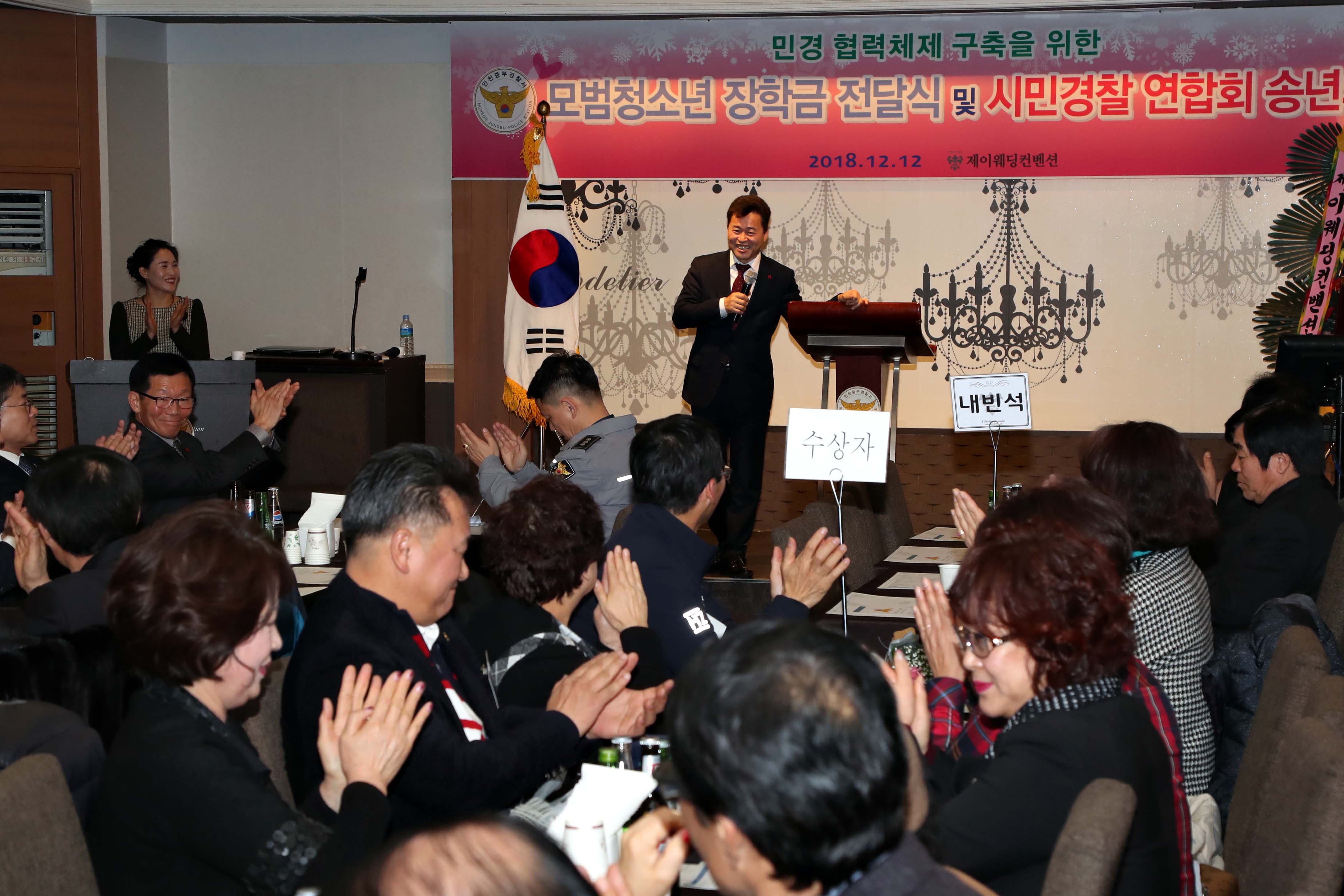 20181212_모범청소년_장학금_전달식_및_시민경찰_연합회_송년의_밤_전달6.jpg 이미지